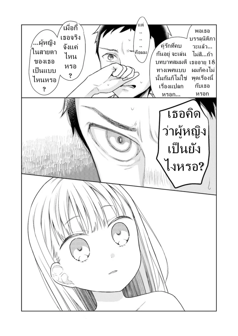 ผู้หญิงคนนี้ใช่ฮารุกิคุงงั้นหรอ! 4 ภาพ 52