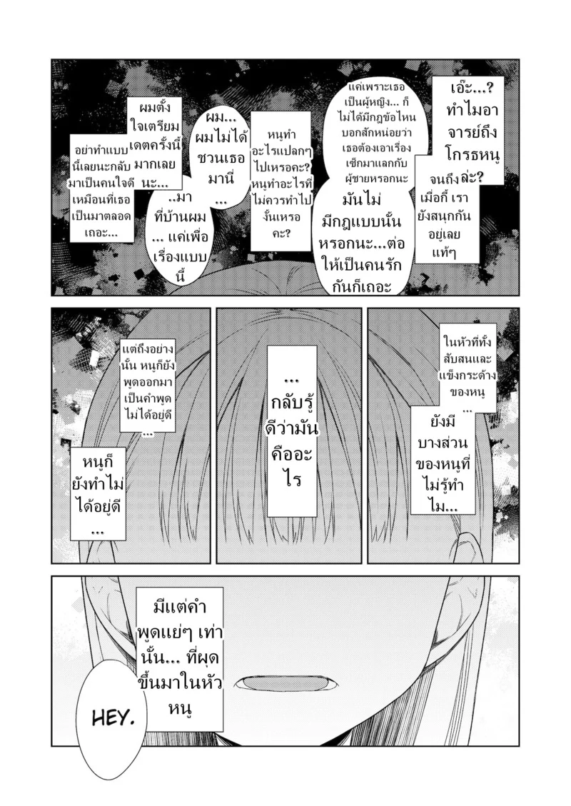 ผู้หญิงคนนี้ใช่ฮารุกิคุงงั้นหรอ! 4 ภาพ 53