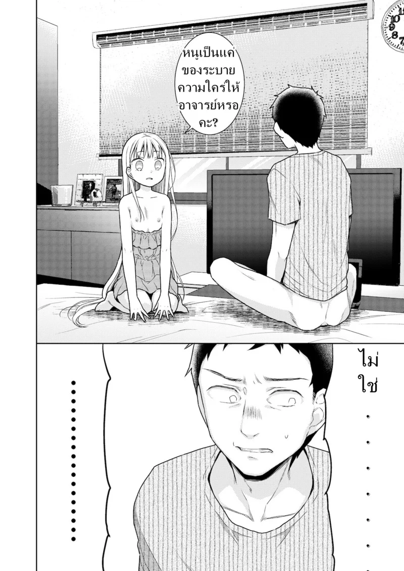 ผู้หญิงคนนี้ใช่ฮารุกิคุงงั้นหรอ! 4 ภาพ 54