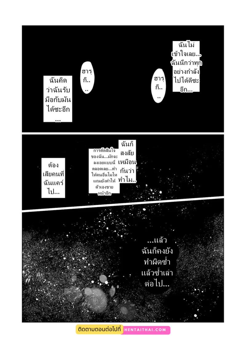 ผู้หญิงคนนี้ใช่ฮารุกิคุงงั้นหรอ! 4 ภาพ 56