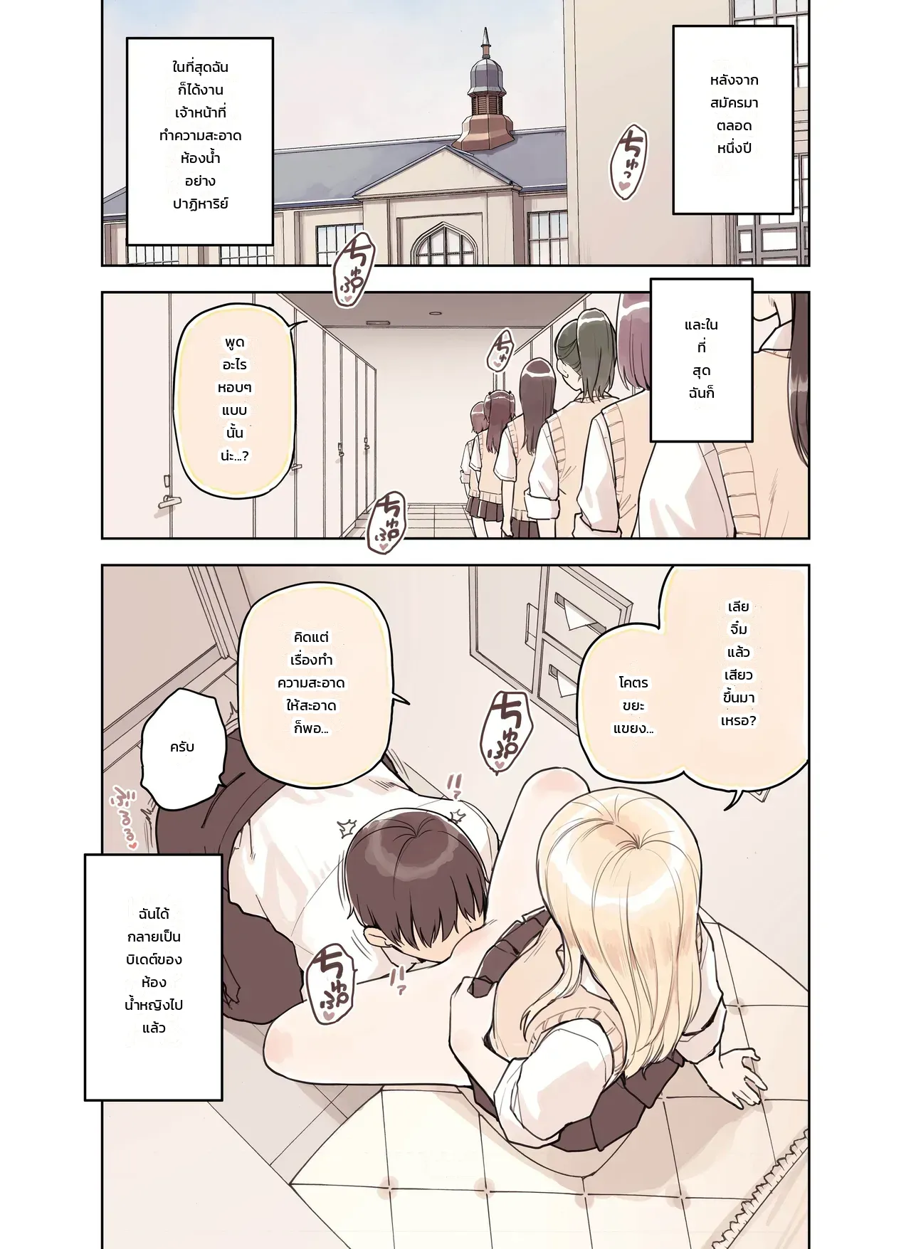 เดี๋ยวผมช่วยระบายเอง ภาพ 4