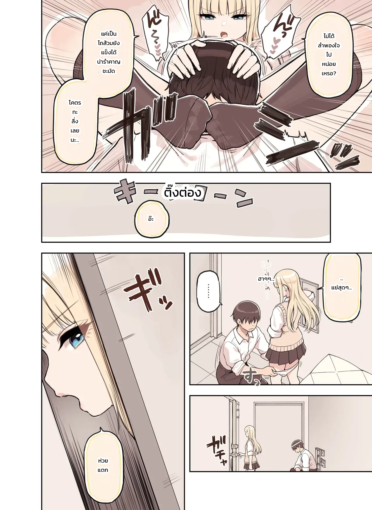 เดี๋ยวผมช่วยระบายเอง ภาพ 7