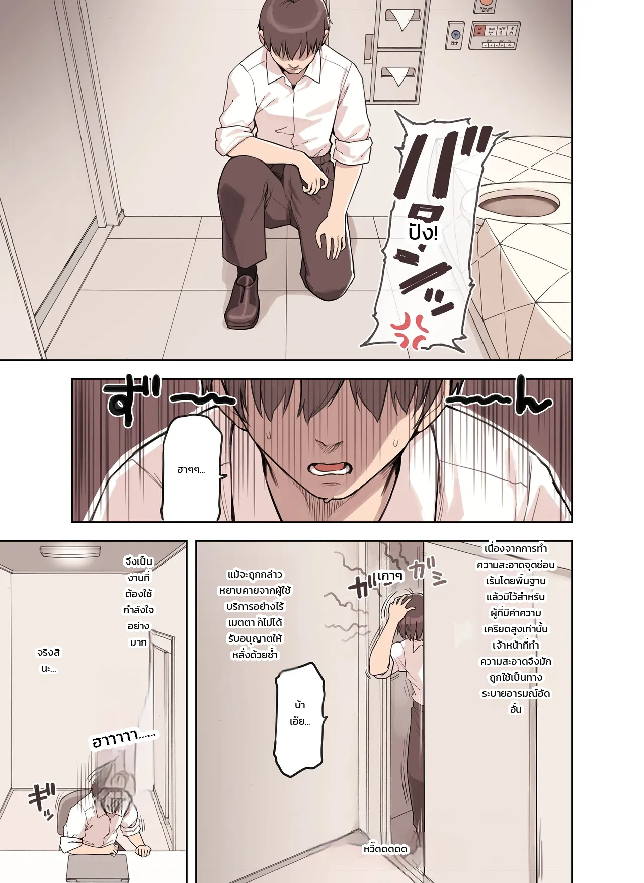 เดี๋ยวผมช่วยระบายเอง ภาพ 8