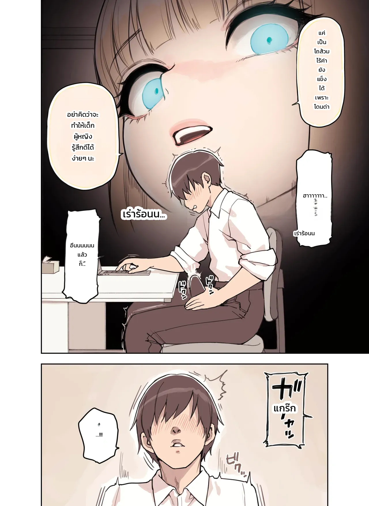 เดี๋ยวผมช่วยระบายเอง ภาพ 11