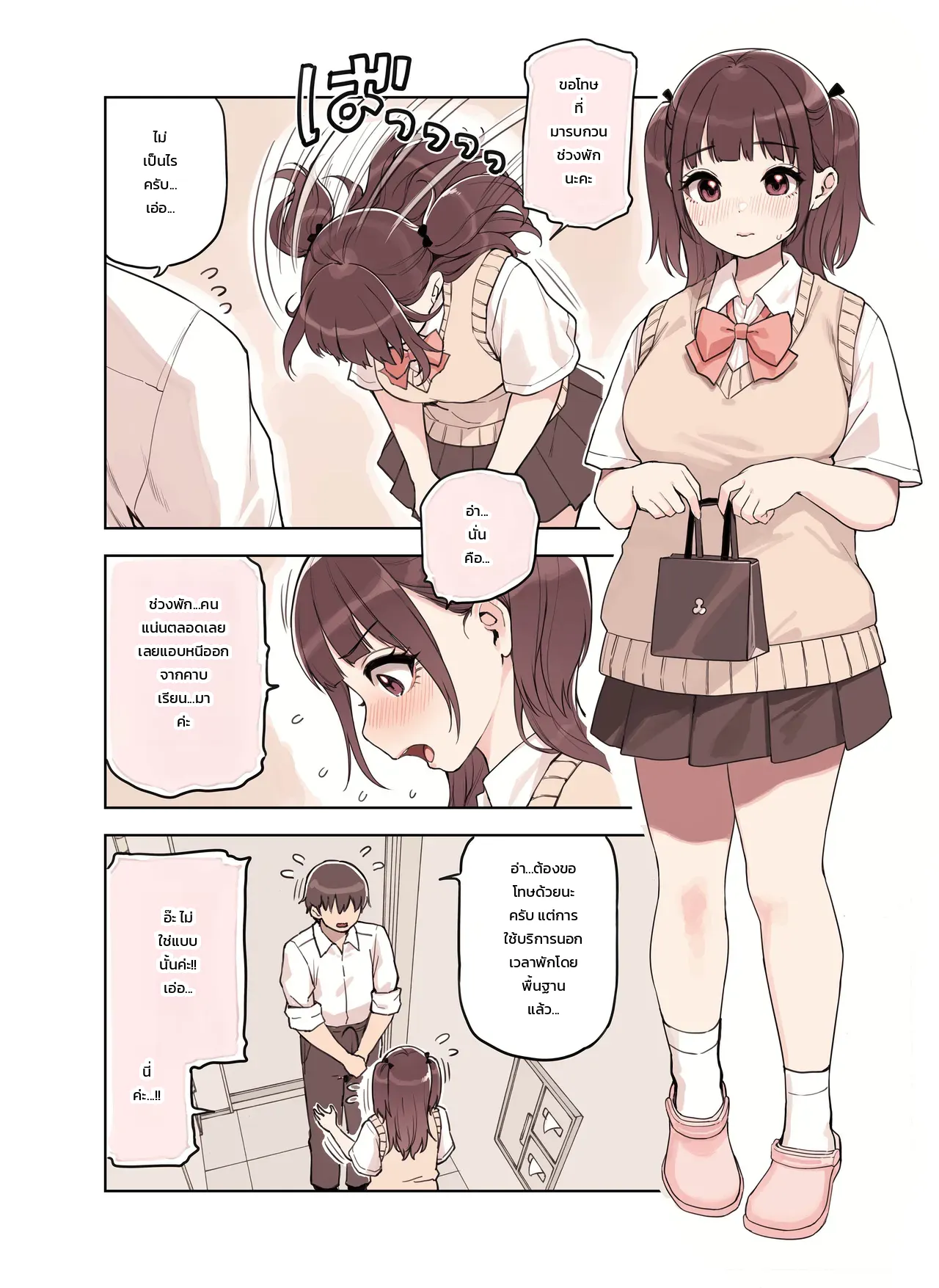 เดี๋ยวผมช่วยระบายเอง ภาพ 13