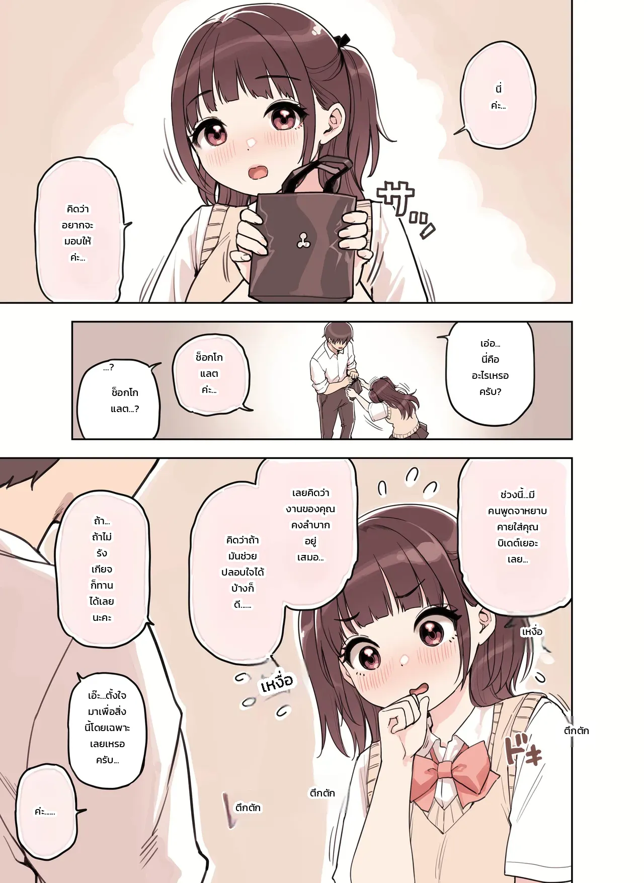 เดี๋ยวผมช่วยระบายเอง ภาพ 14