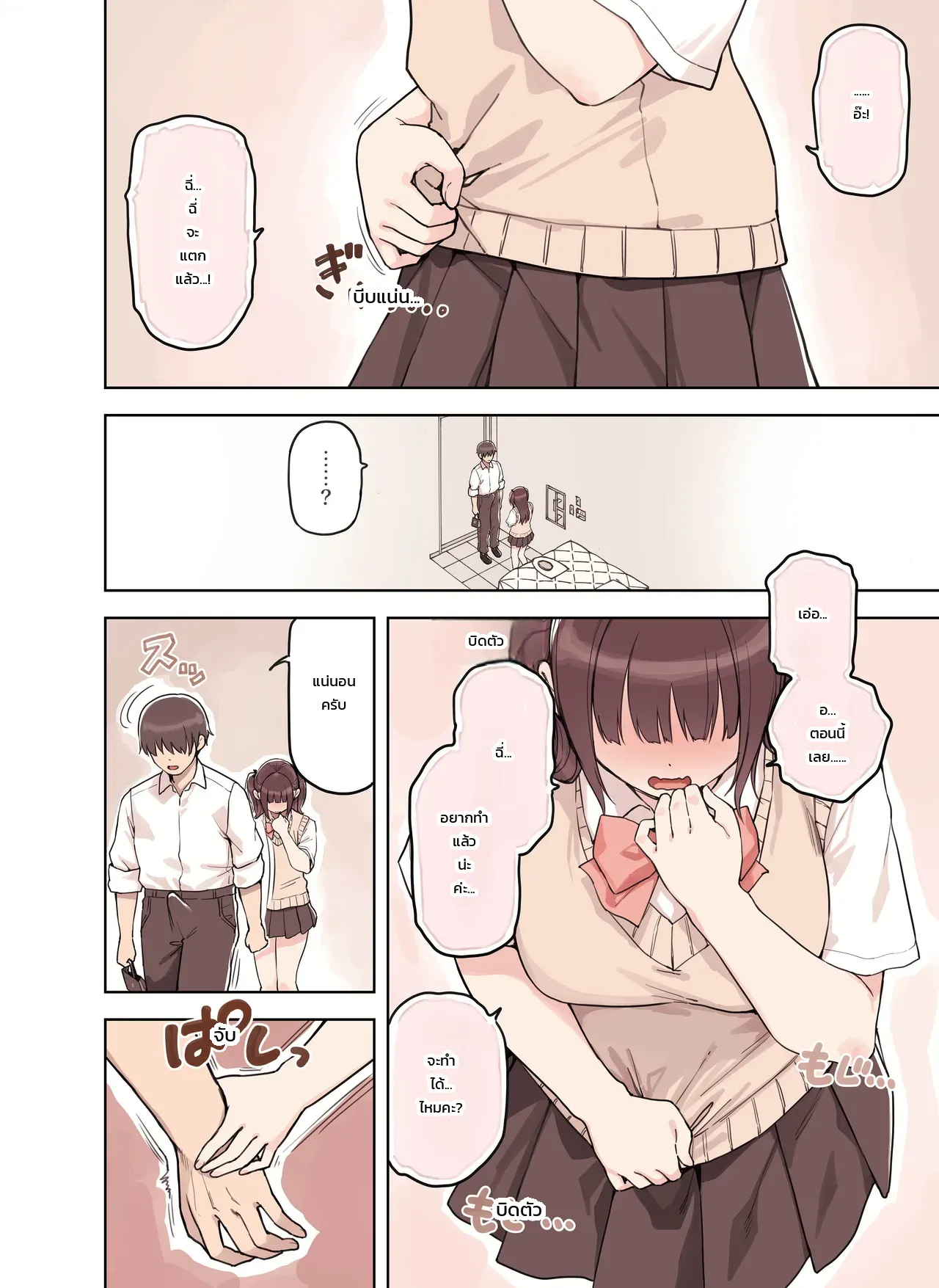 เดี๋ยวผมช่วยระบายเอง ภาพ 17
