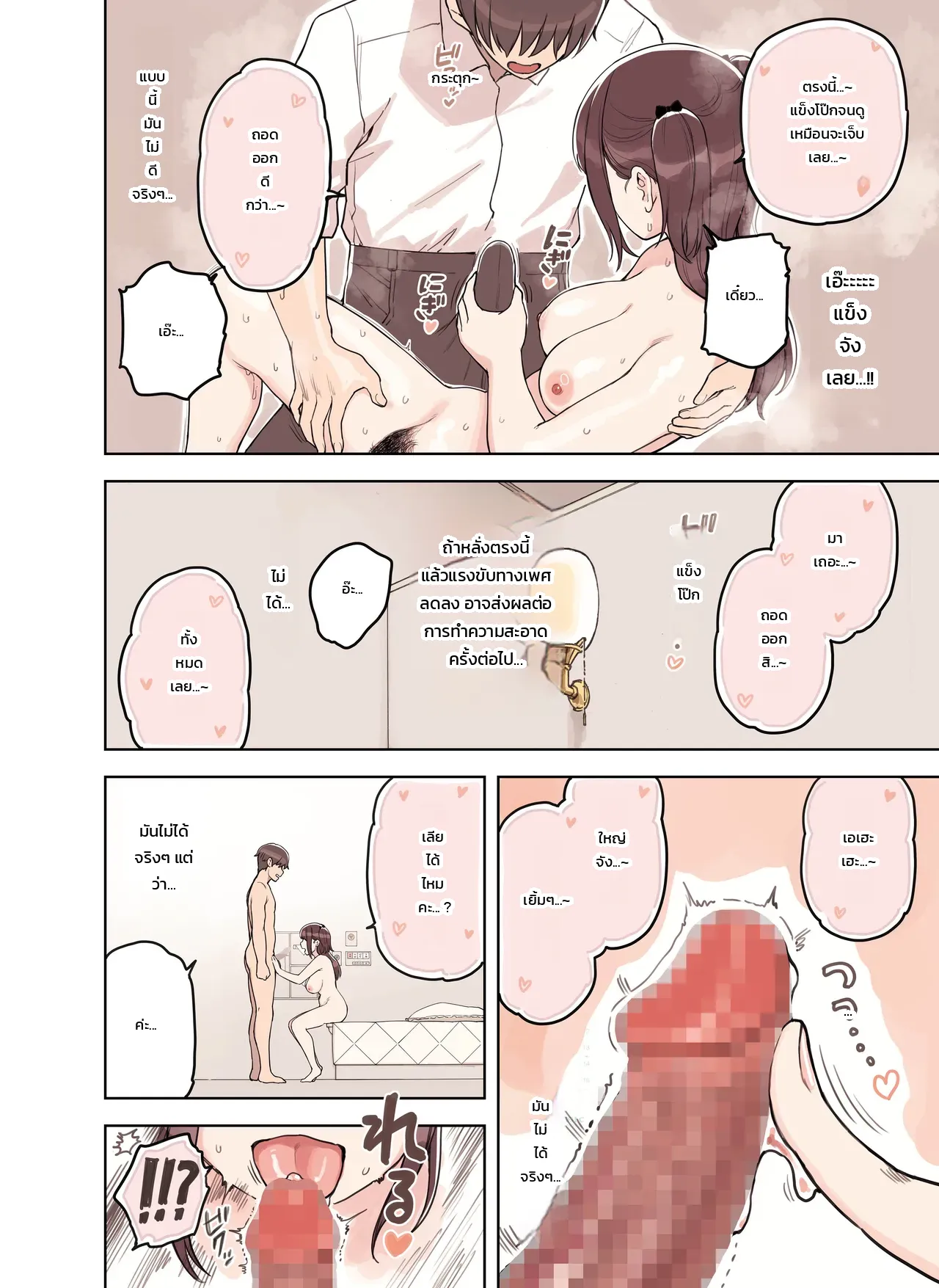 เดี๋ยวผมช่วยระบายเอง ภาพ 37
