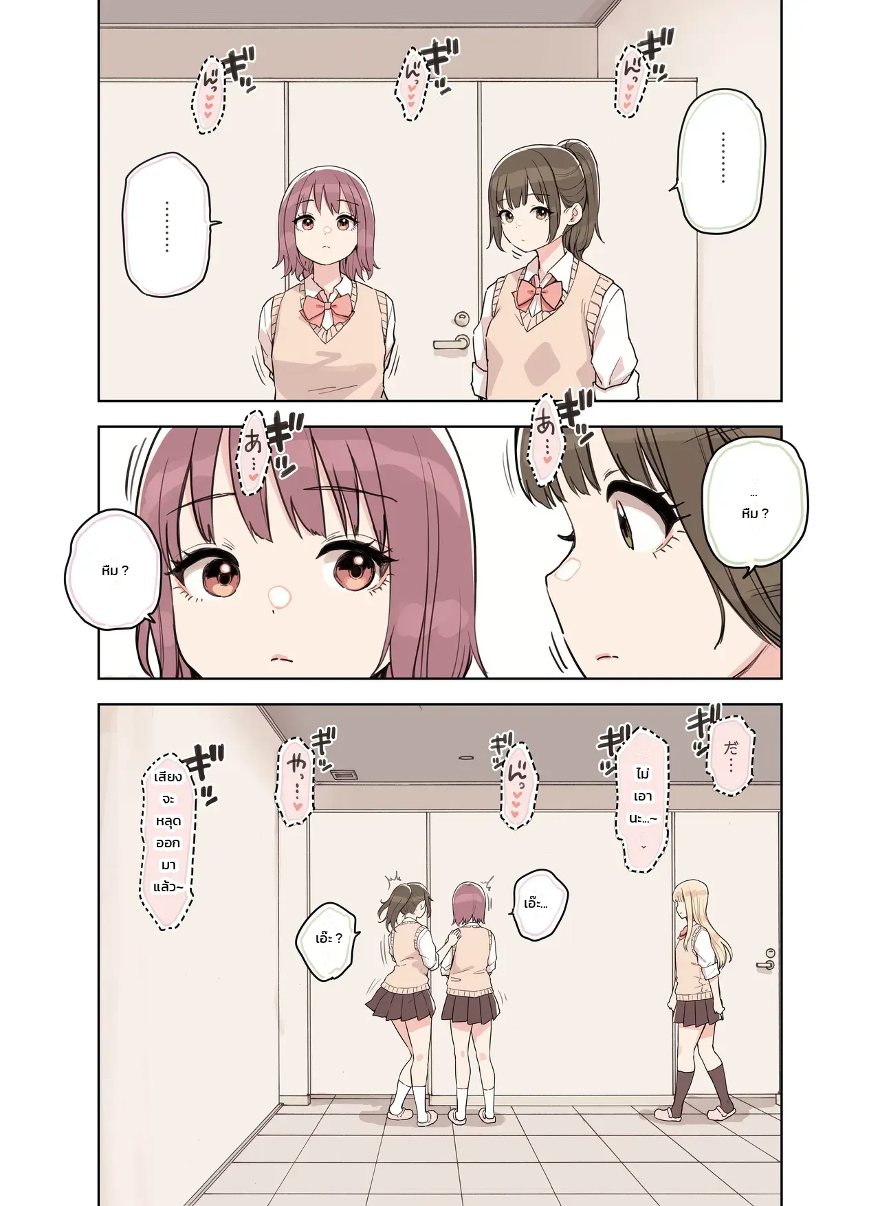 เดี๋ยวผมช่วยระบายเอง ภาพ 52
