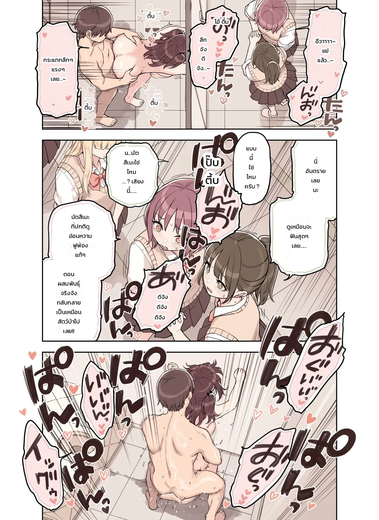 เดี๋ยวผมช่วยระบายเอง ภาพ 63