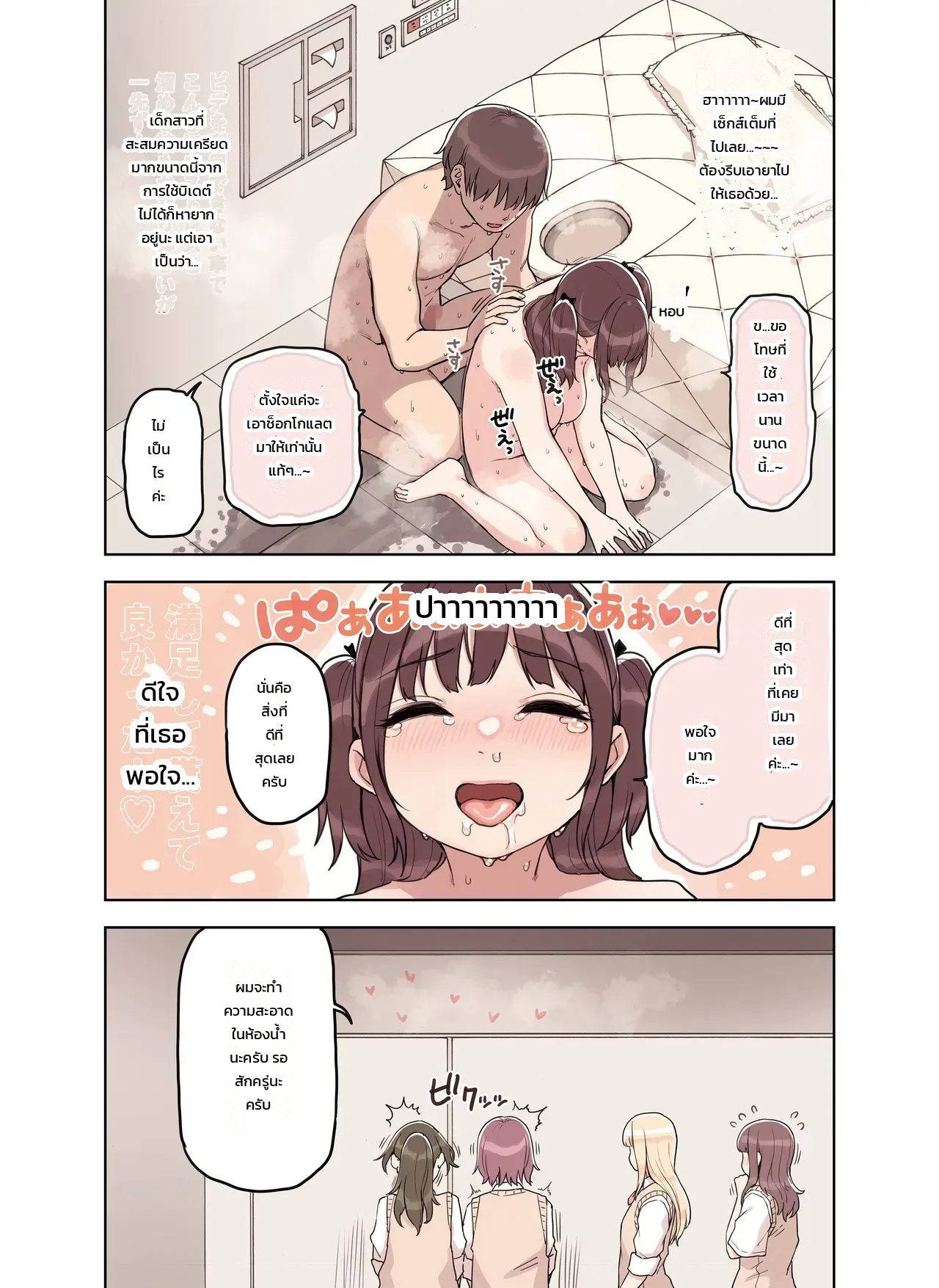 เดี๋ยวผมช่วยระบายเอง ภาพ 71