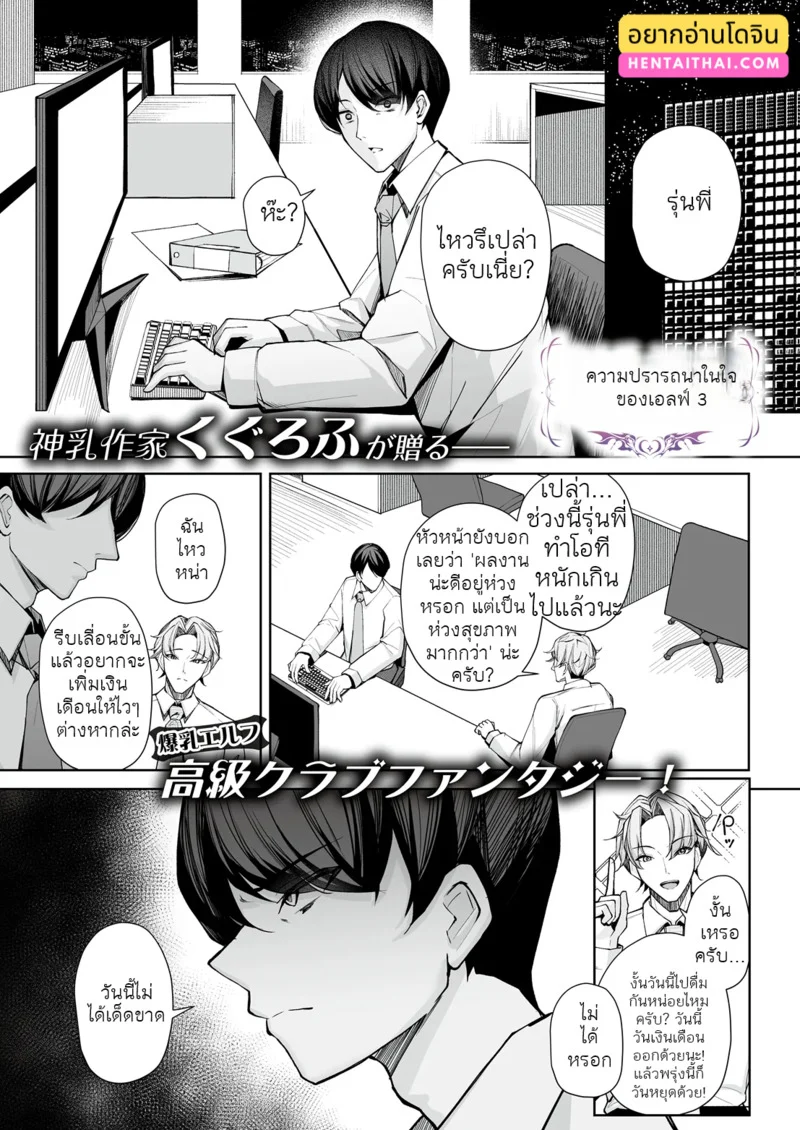 ความปรารถนาในใจของเอลฟ์ 3