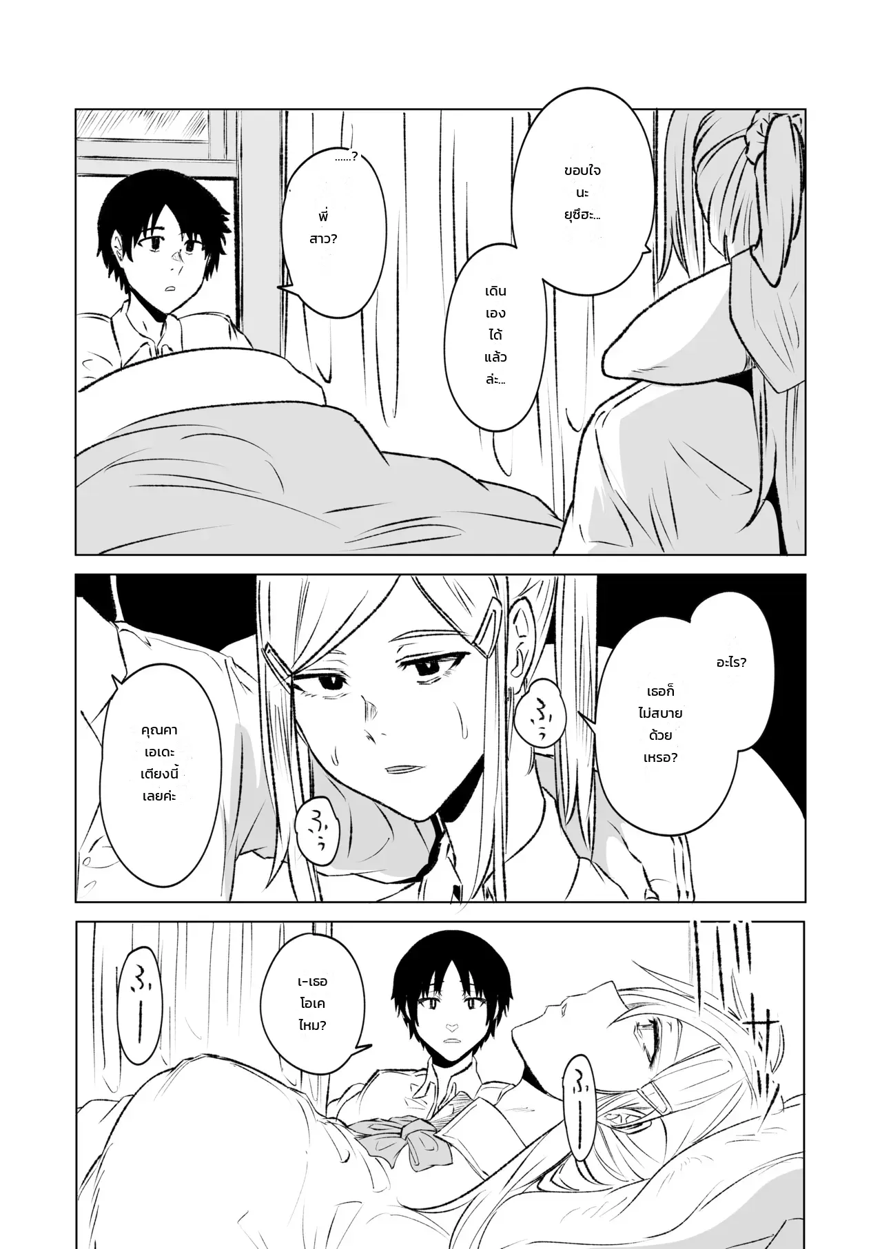เรื่องสยอง สองพี่น้อง ภาพ 19
