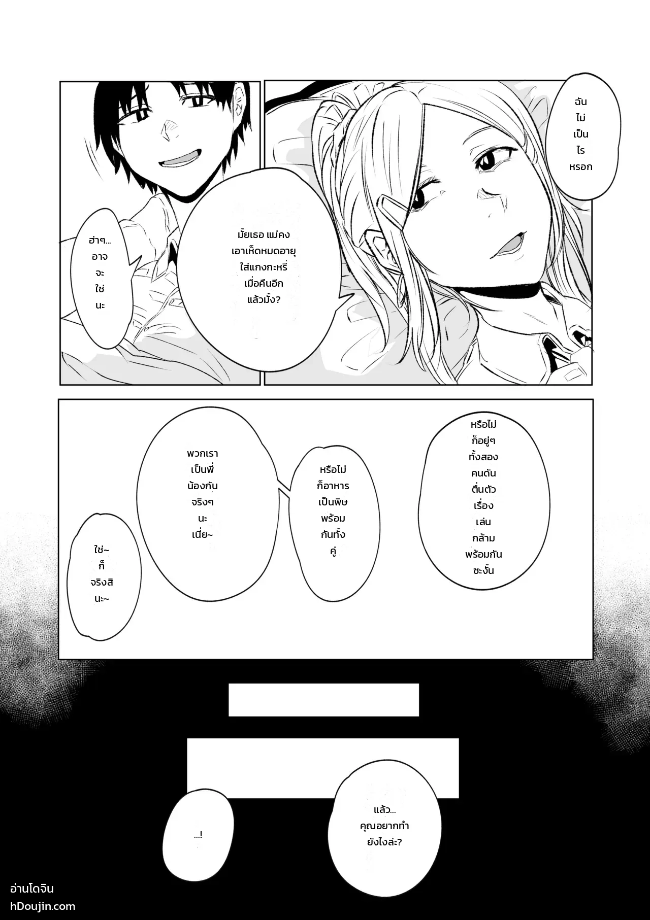 เรื่องสยอง สองพี่น้อง ภาพ 20