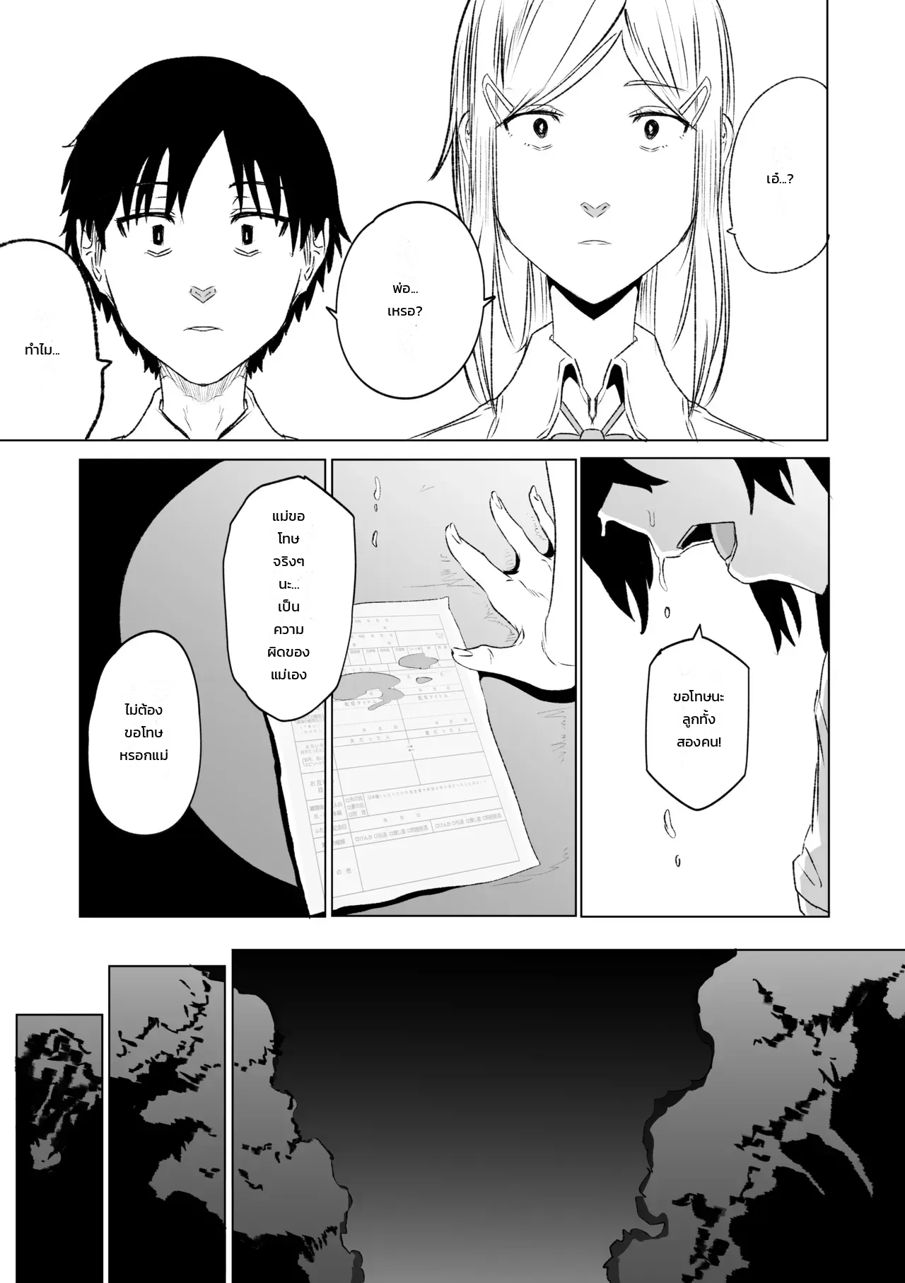 เรื่องสยอง สองพี่น้อง ภาพ 23
