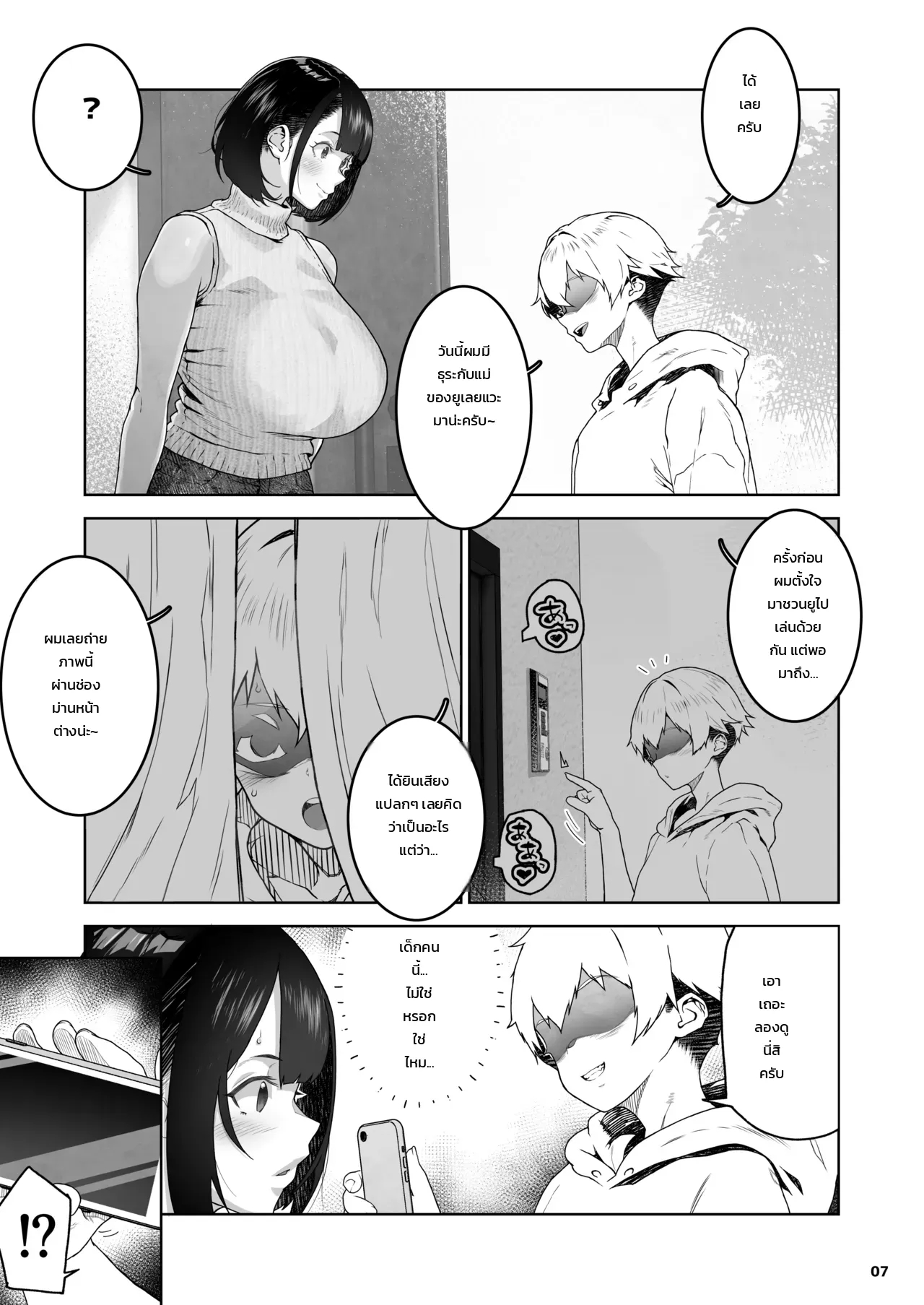 แค่บอกว่าชอบก็ยอมแล้ว ภาพ 3
