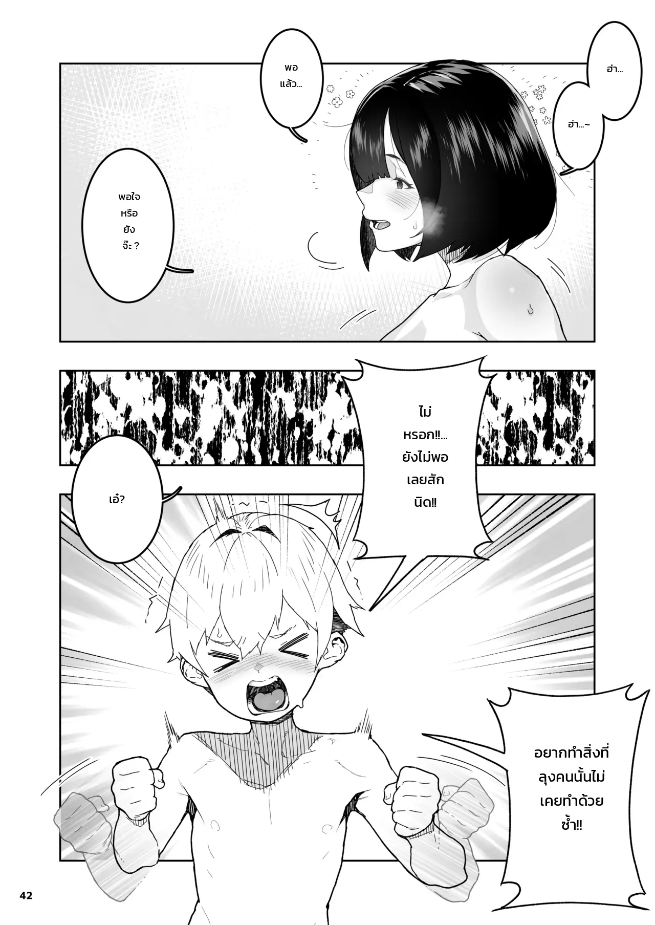 แค่บอกว่าชอบก็ยอมแล้ว ภาพ 38