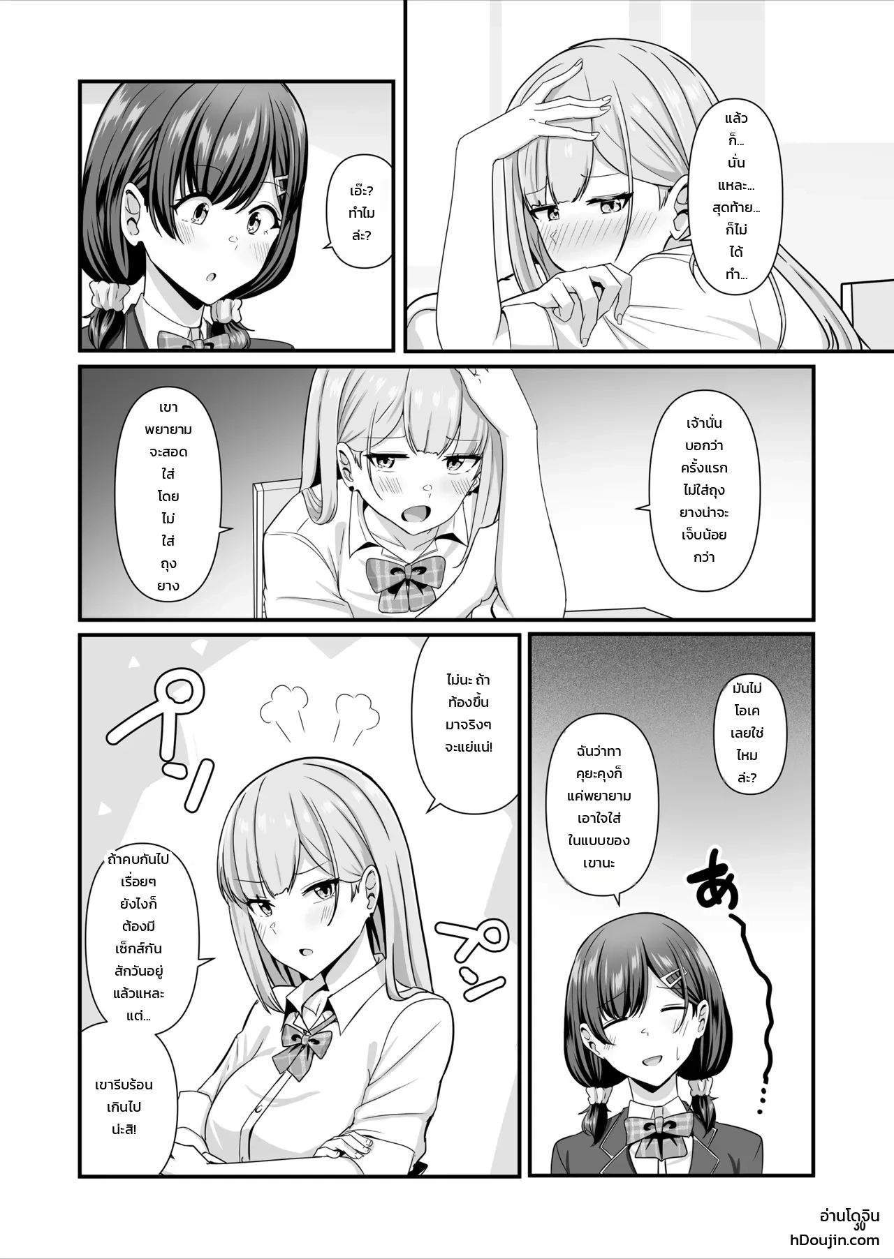 เพื่อนชายมีปัญหา เลยปรึกษากันส่วนตัว ภาพ 30