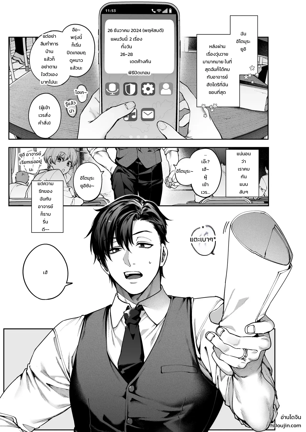 แอบคบไม่บอกใคร ภาพ 1