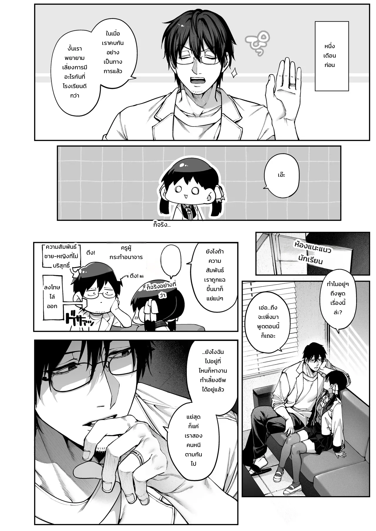 แอบคบไม่บอกใคร ภาพ 4