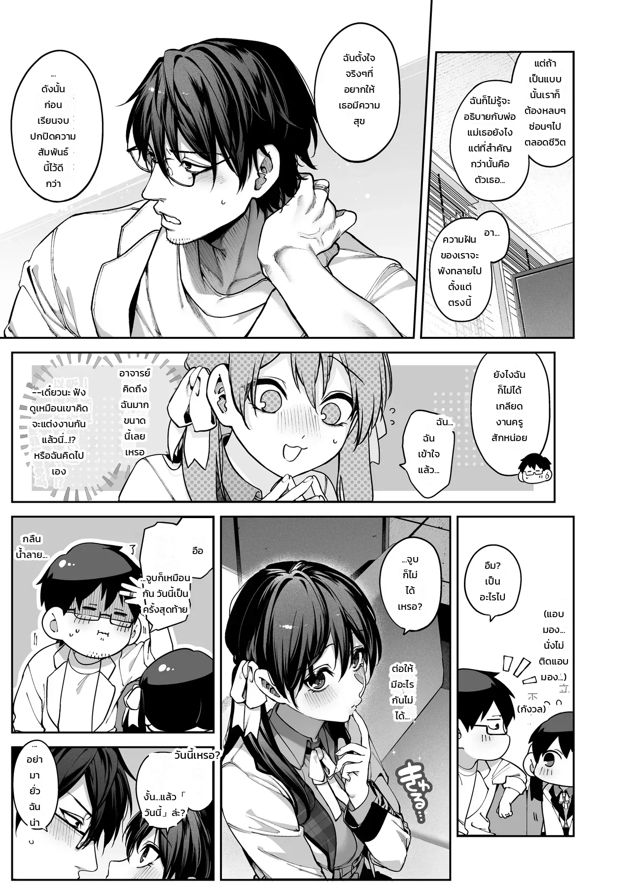 แอบคบไม่บอกใคร ภาพ 5