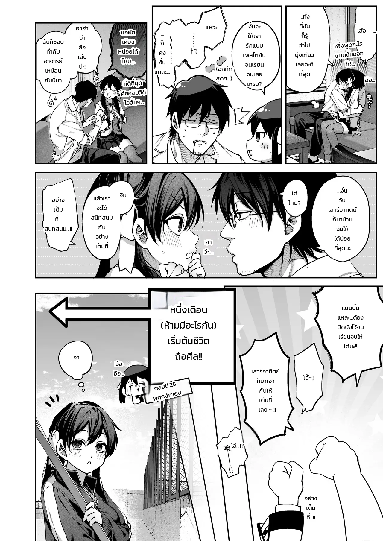 แอบคบไม่บอกใคร ภาพ 8