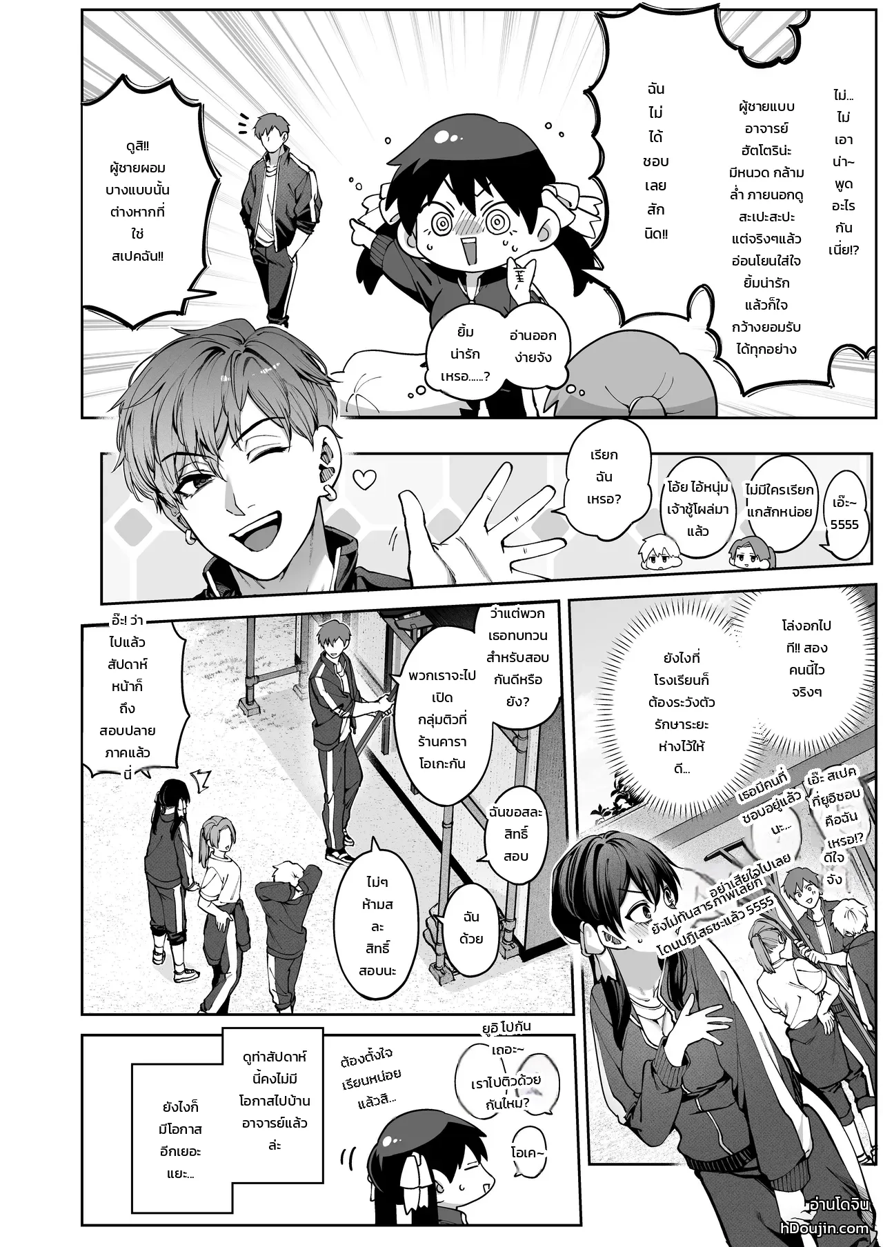 แอบคบไม่บอกใคร ภาพ 10