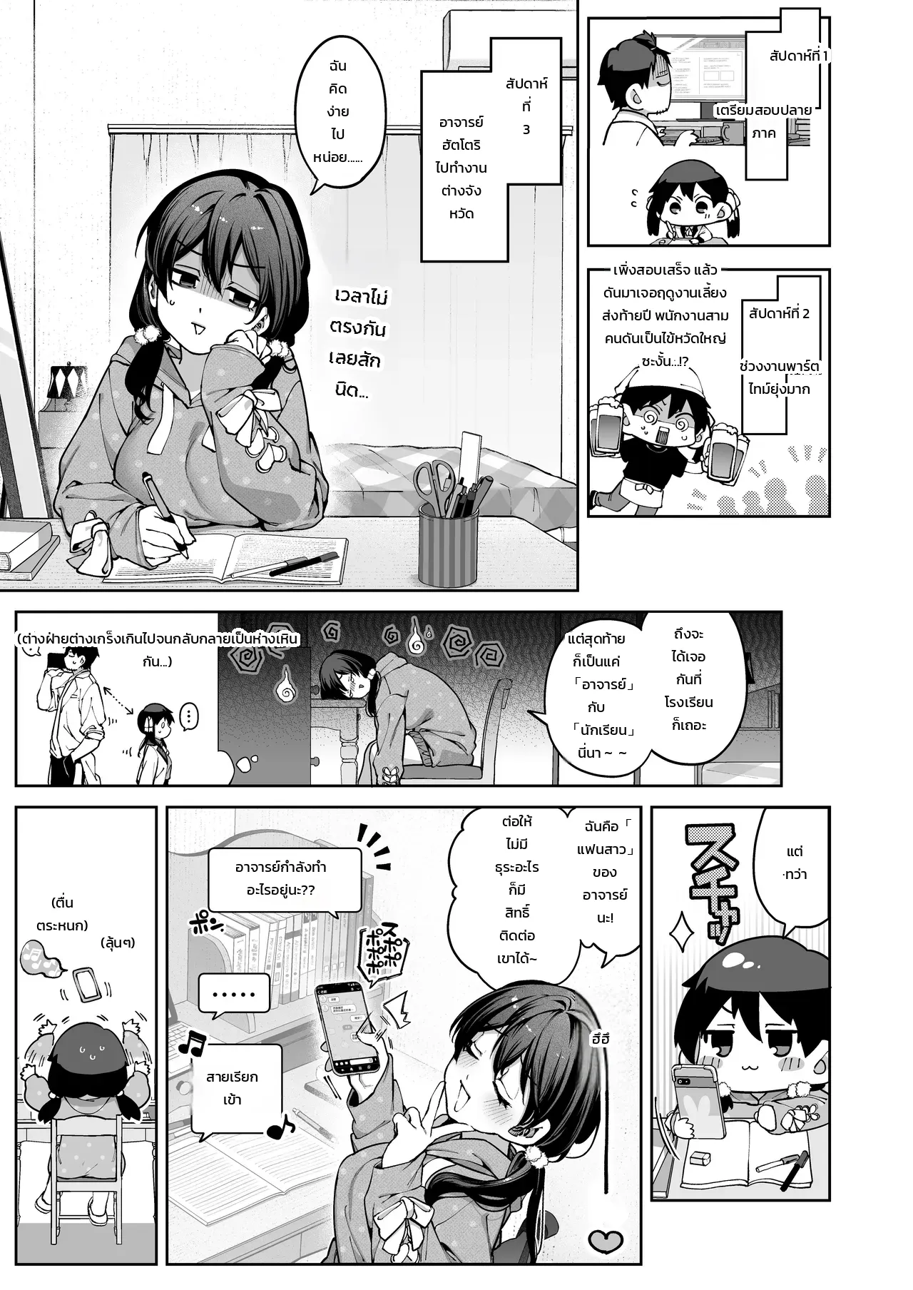 แอบคบไม่บอกใคร ภาพ 11