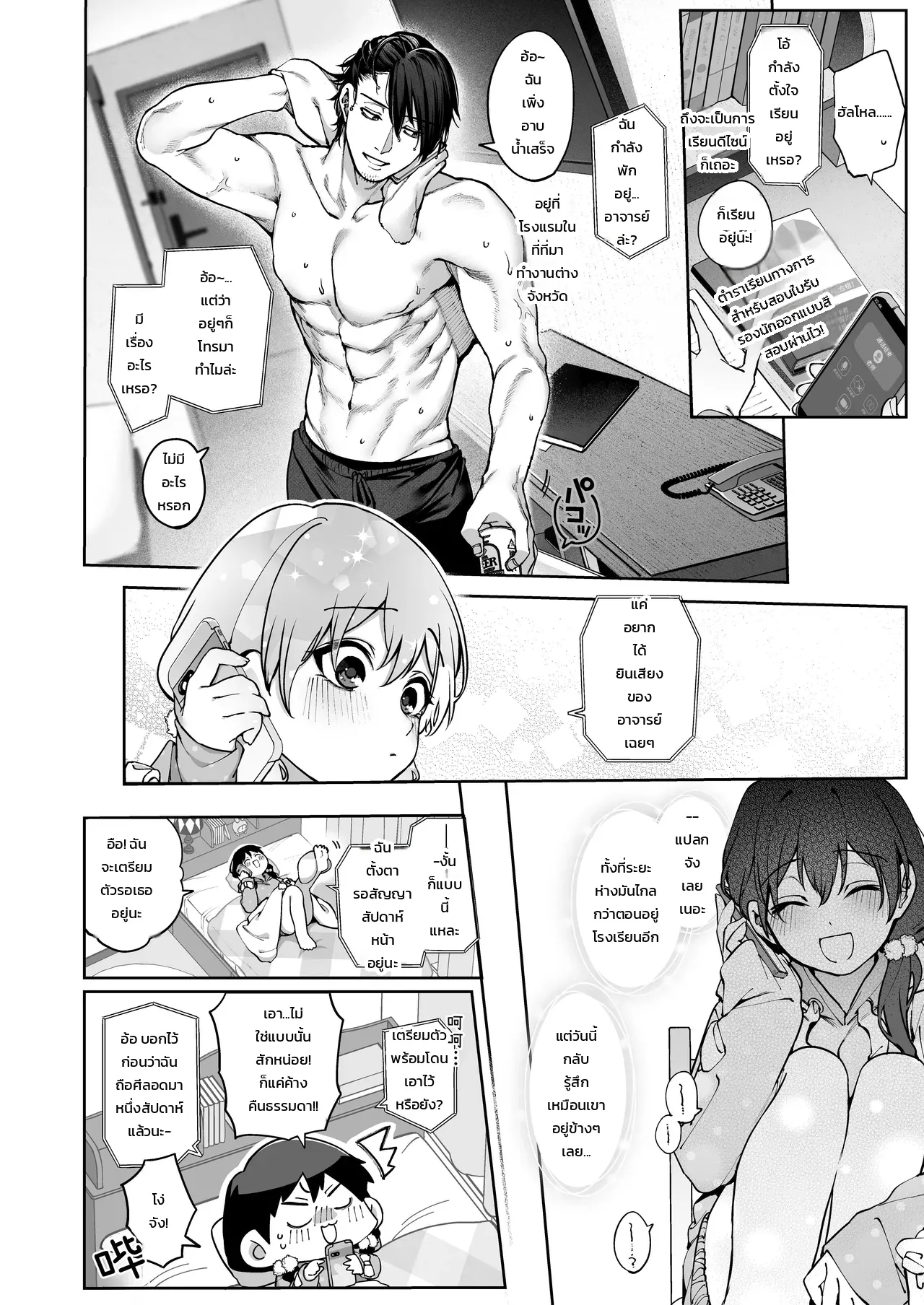 แอบคบไม่บอกใคร ภาพ 12