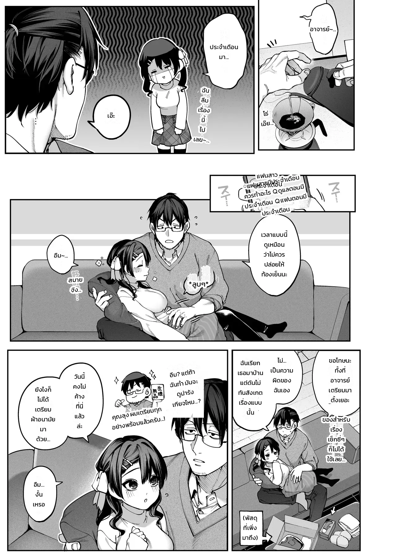 แอบคบไม่บอกใคร ภาพ 21
