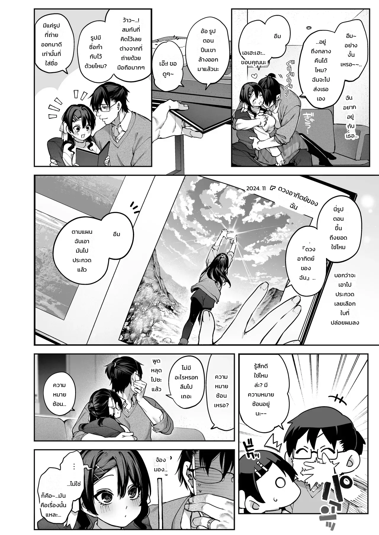 แอบคบไม่บอกใคร ภาพ 22