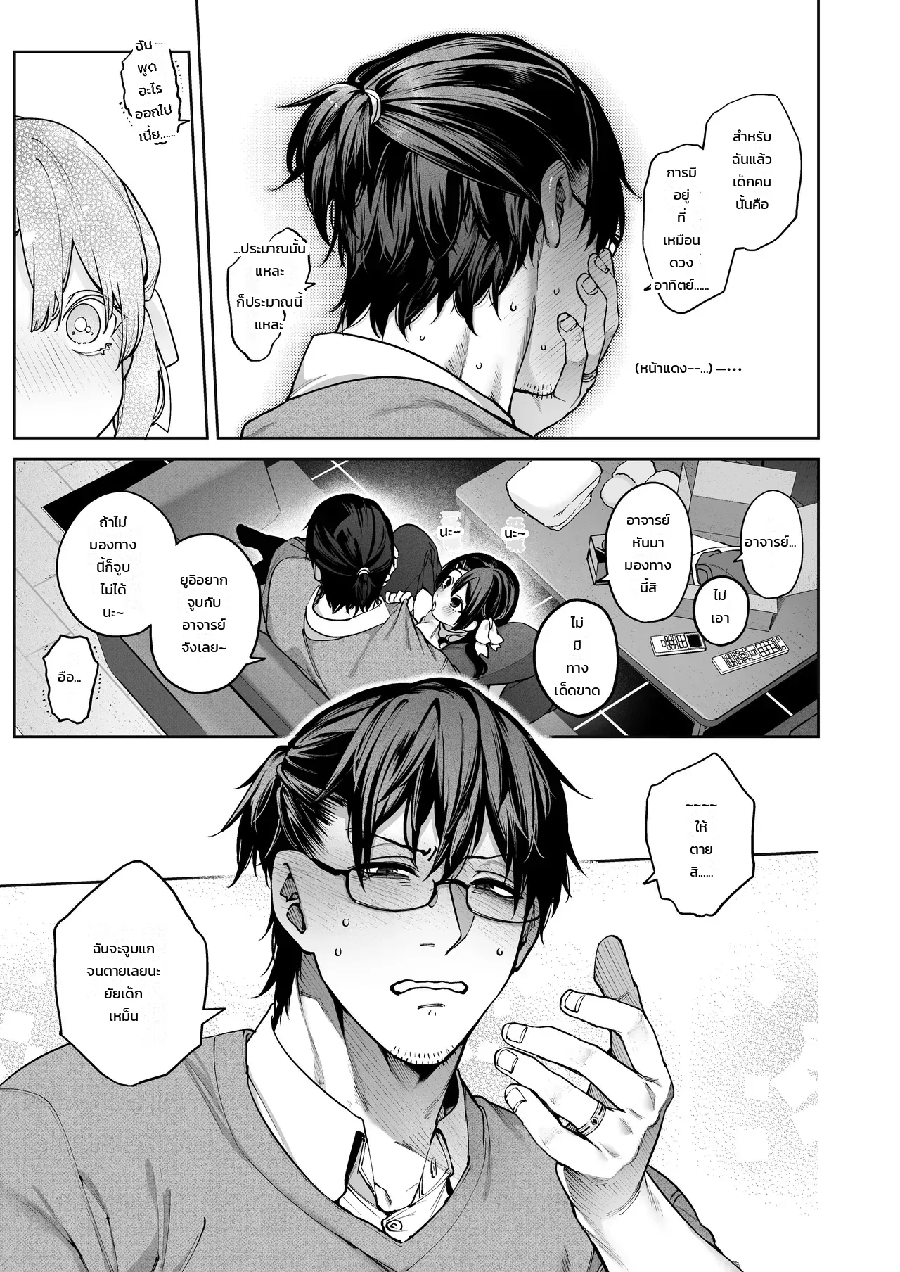 แอบคบไม่บอกใคร ภาพ 23