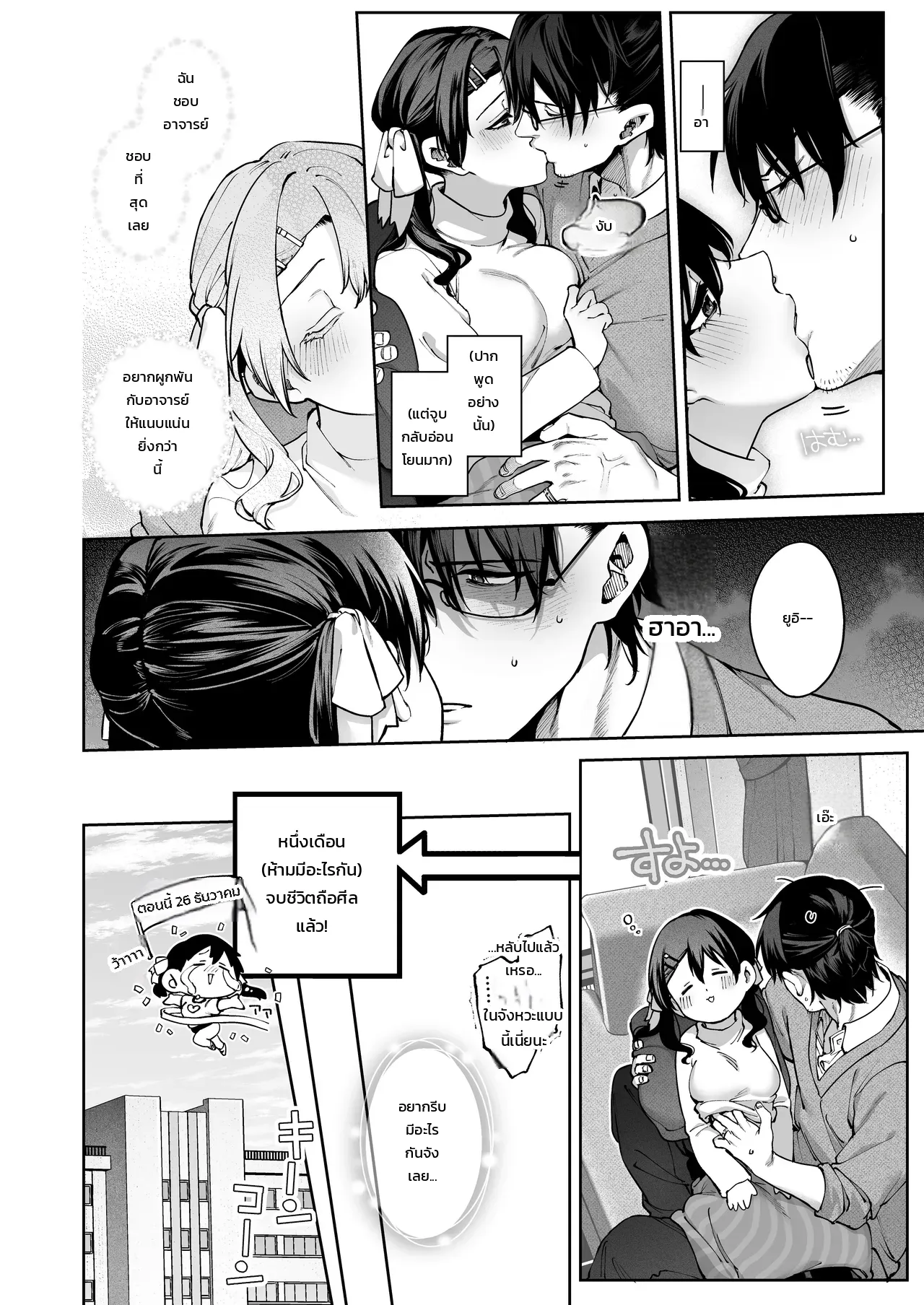 แอบคบไม่บอกใคร ภาพ 24
