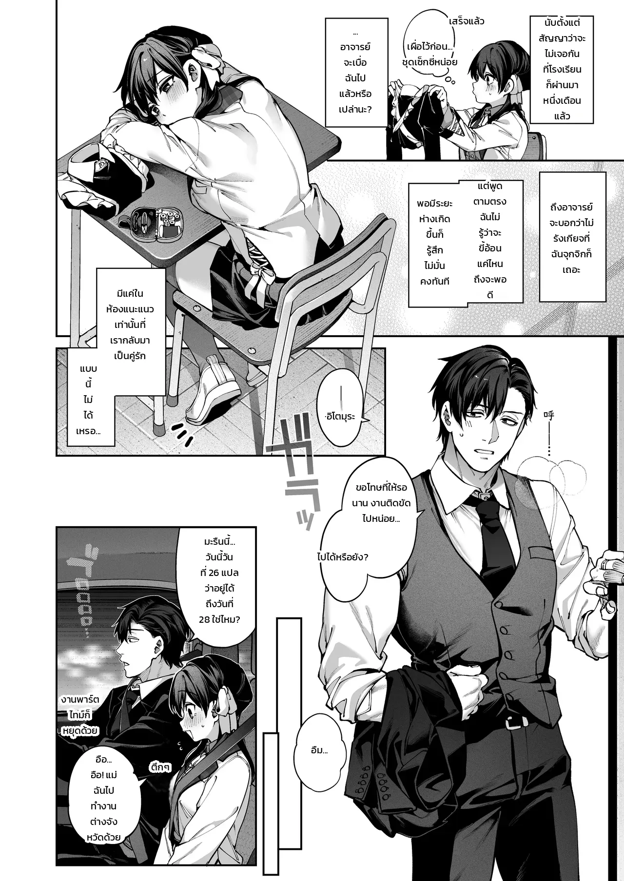 แอบคบไม่บอกใคร ภาพ 26