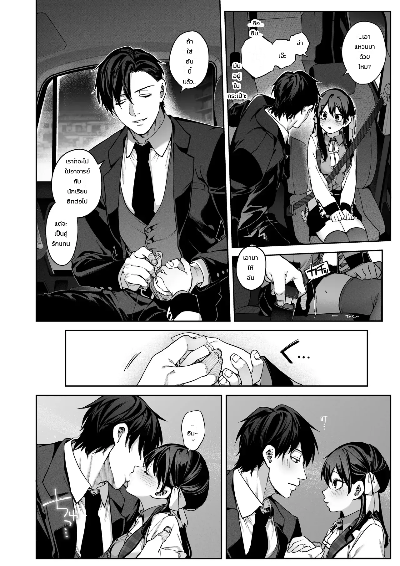 แอบคบไม่บอกใคร ภาพ 28