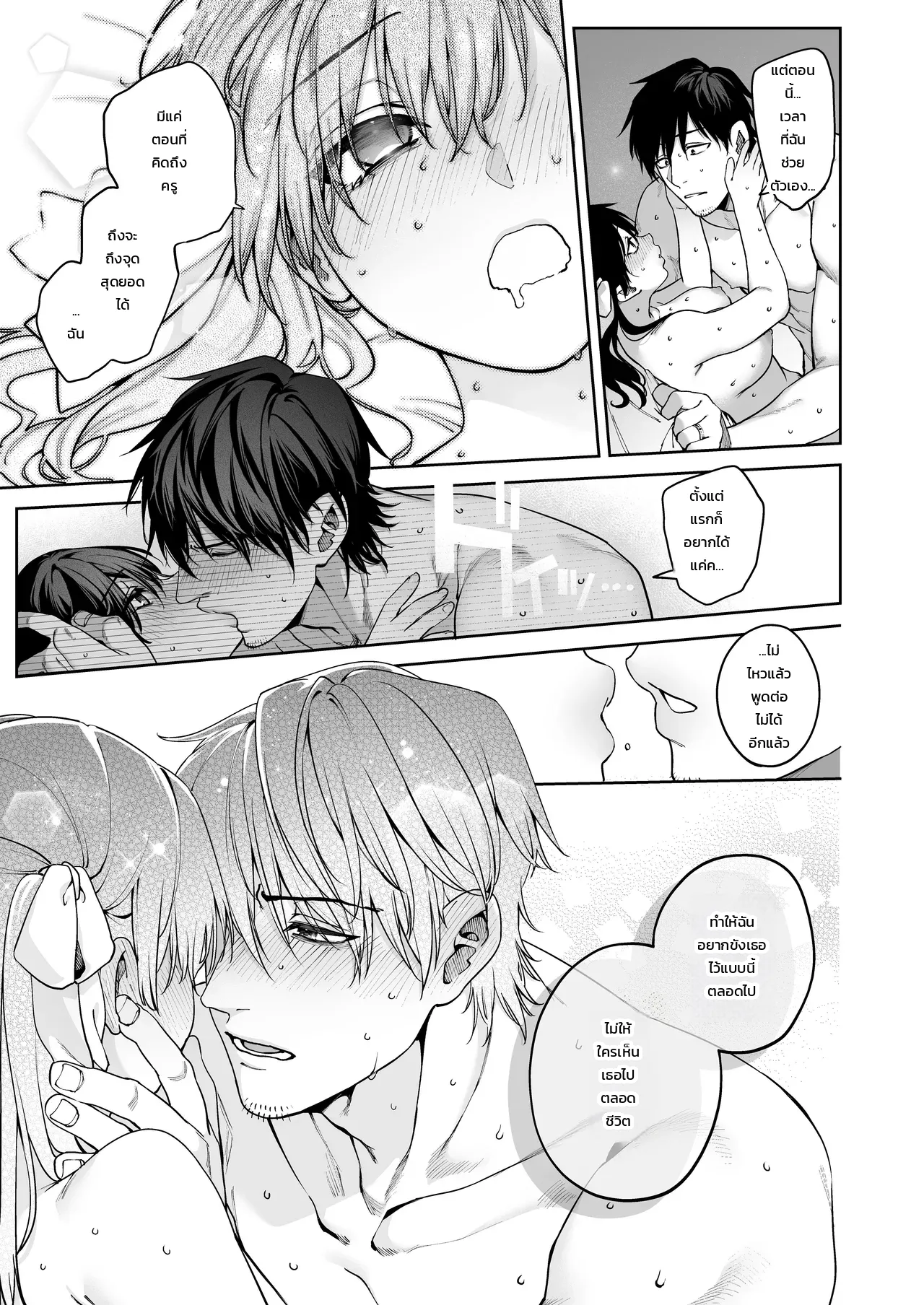 แอบคบไม่บอกใคร ภาพ 77