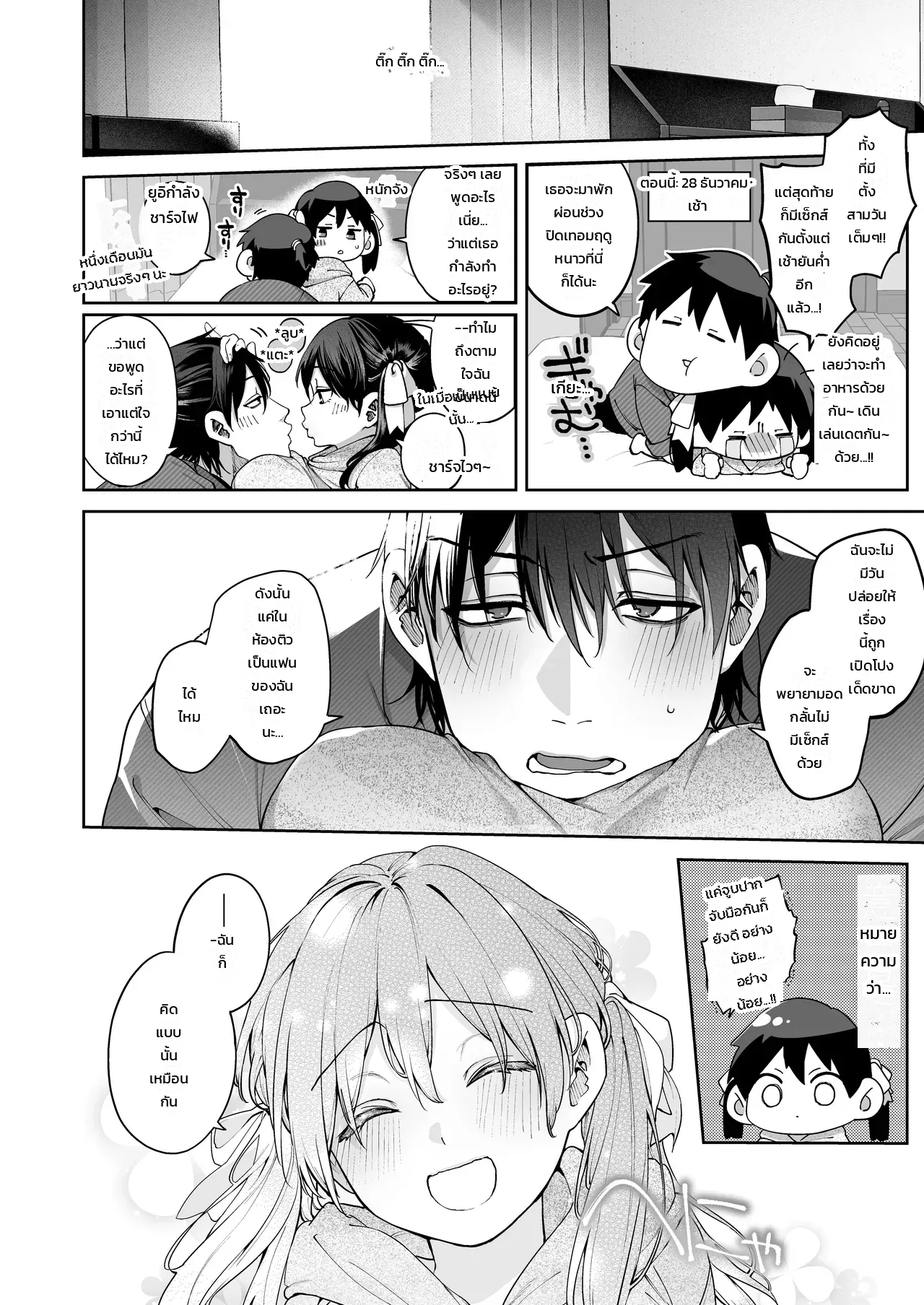 แอบคบไม่บอกใคร ภาพ 82