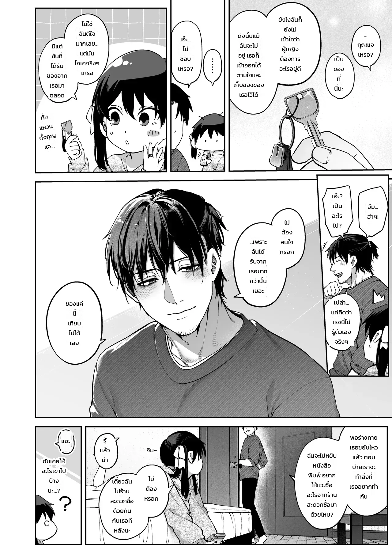 แอบคบไม่บอกใคร ภาพ 84