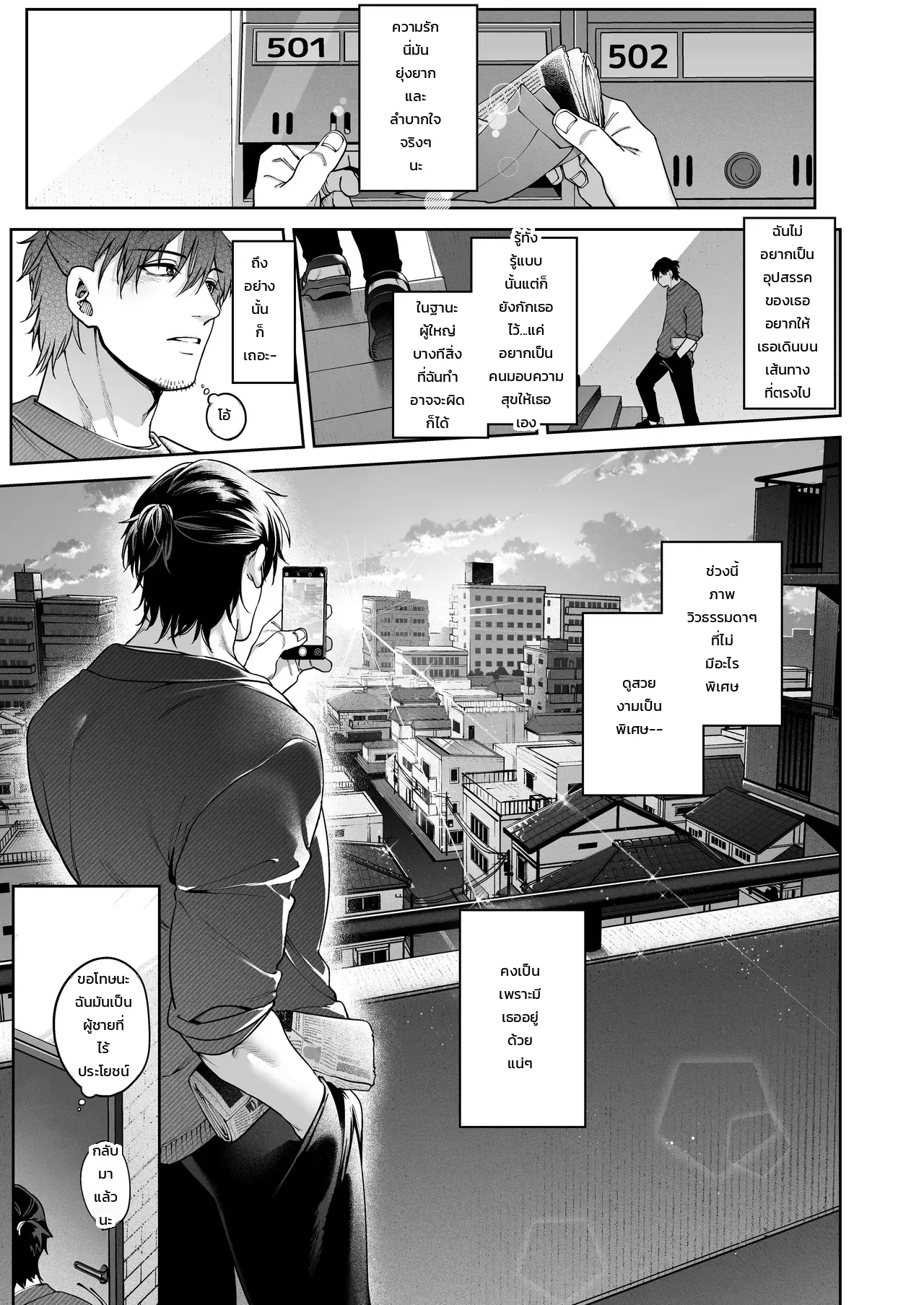 แอบคบไม่บอกใคร ภาพ 85