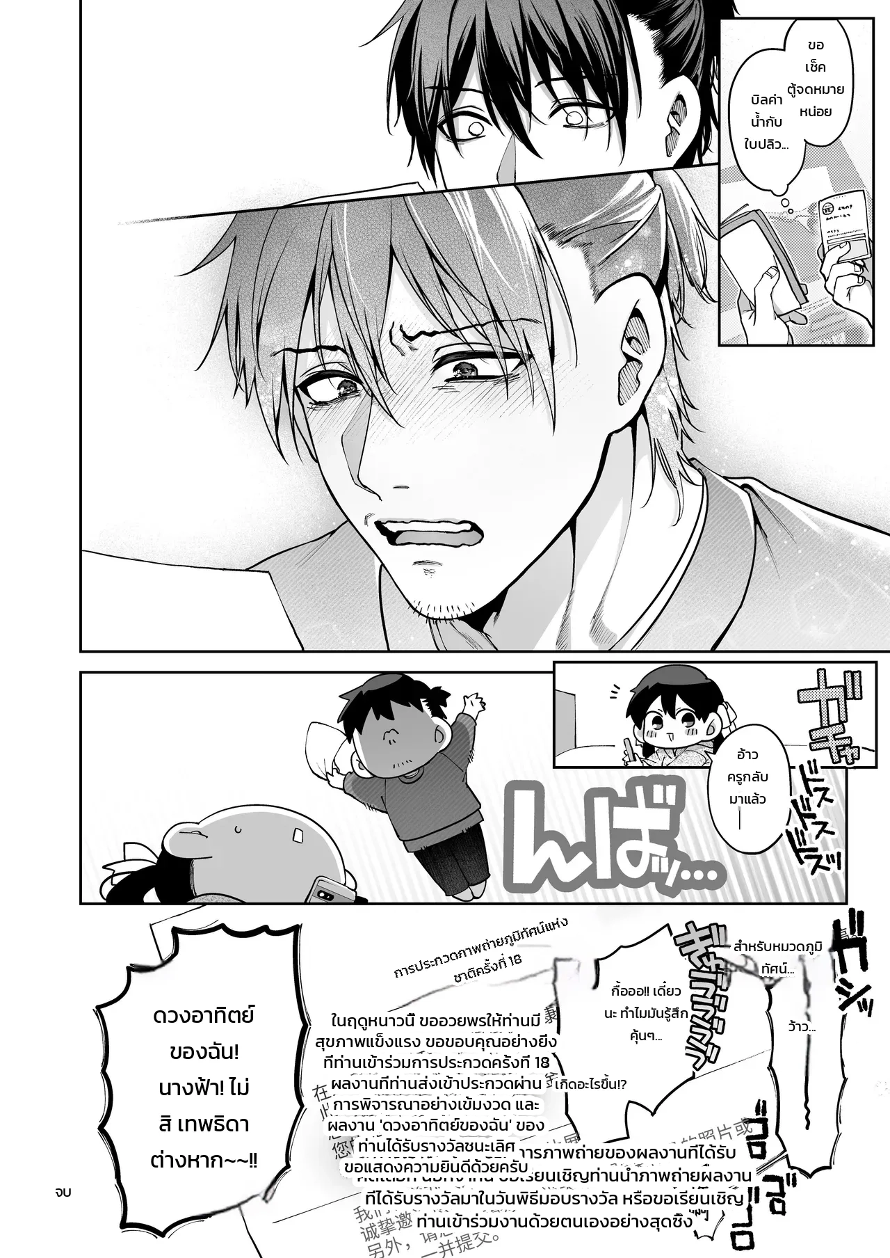 แอบคบไม่บอกใคร ภาพ 86