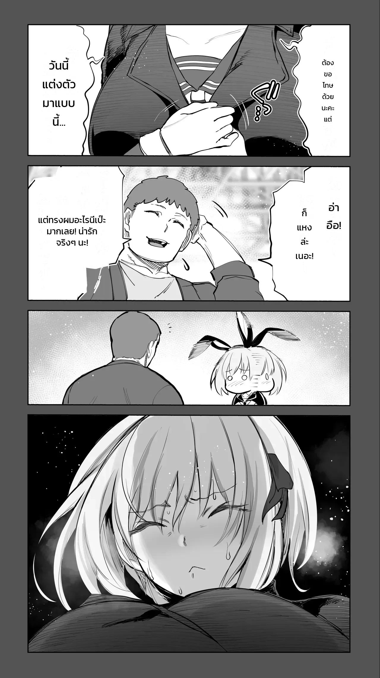 ปลื้มจารย์หมดใจ เลยใส่หมดตัว ภาพ 19
