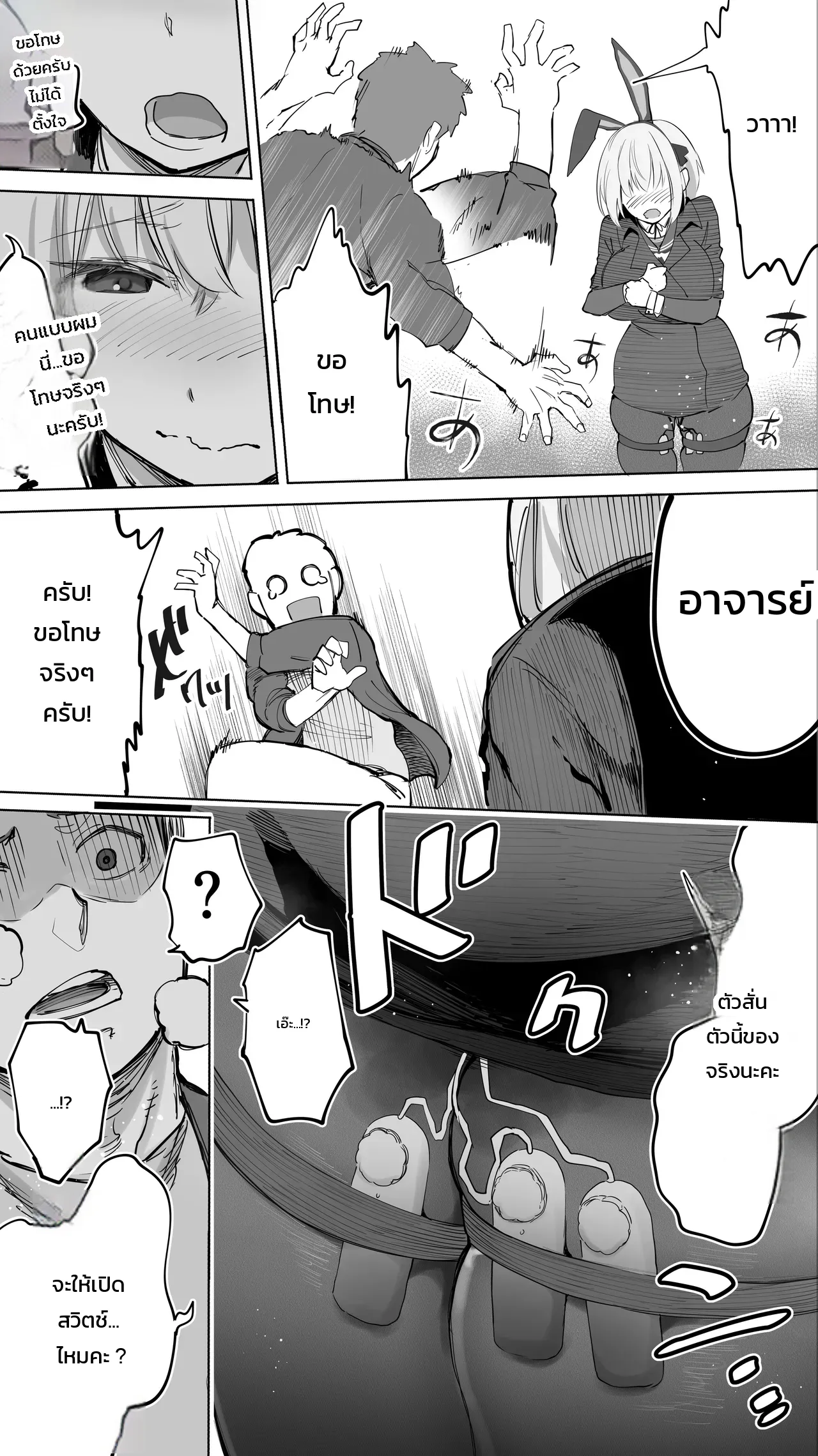 ปลื้มจารย์หมดใจ เลยใส่หมดตัว ภาพ 31