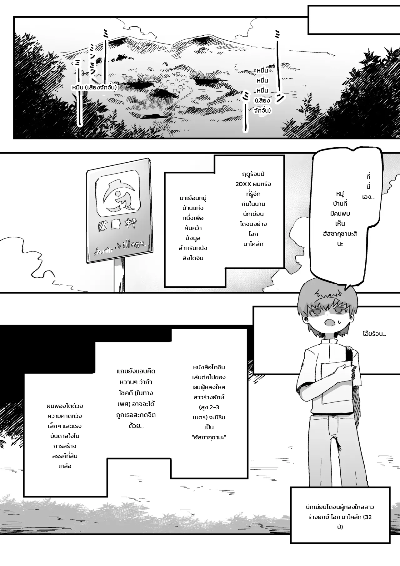 ถ้านึกไม่ออก ก็ลองของจริง ภาพ 6