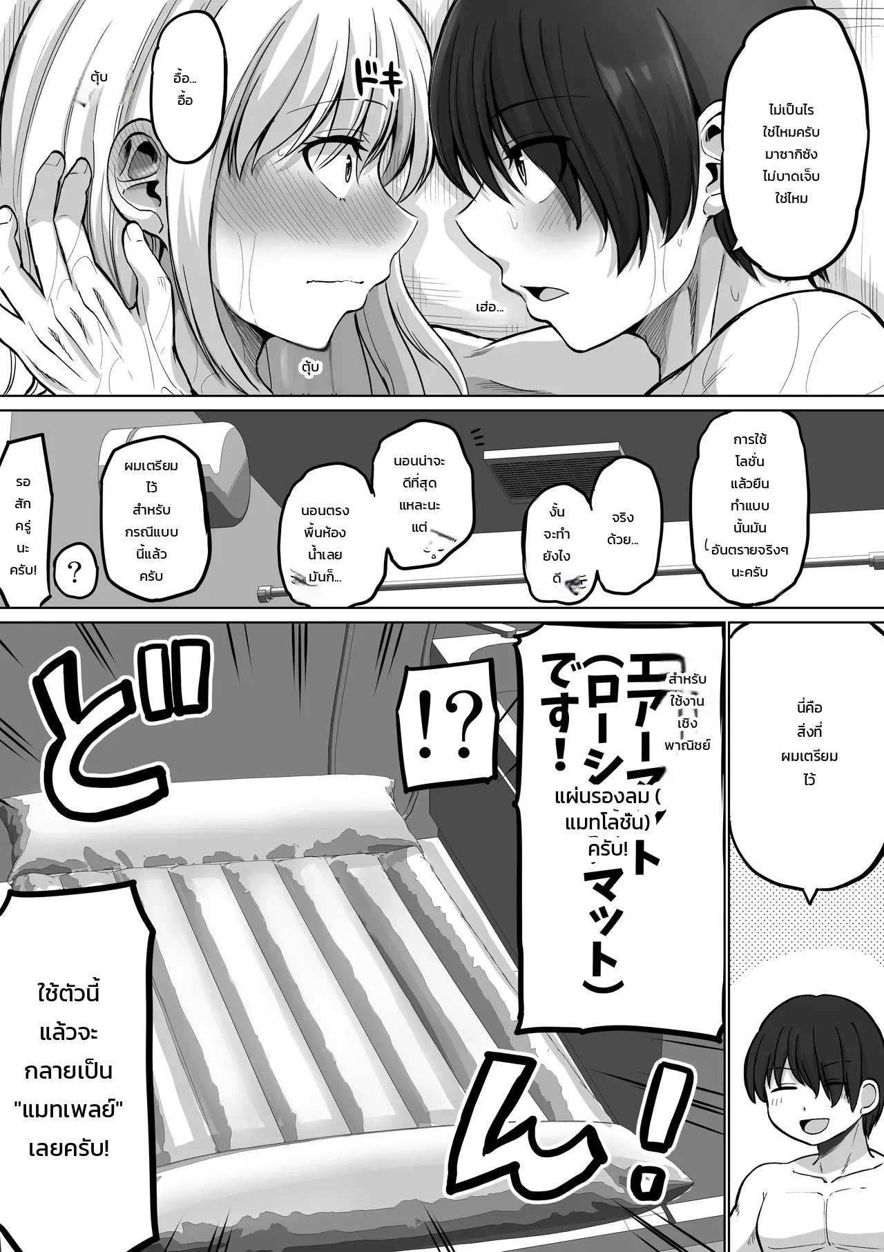 คู่รักมือใหม่ ภาพ 13