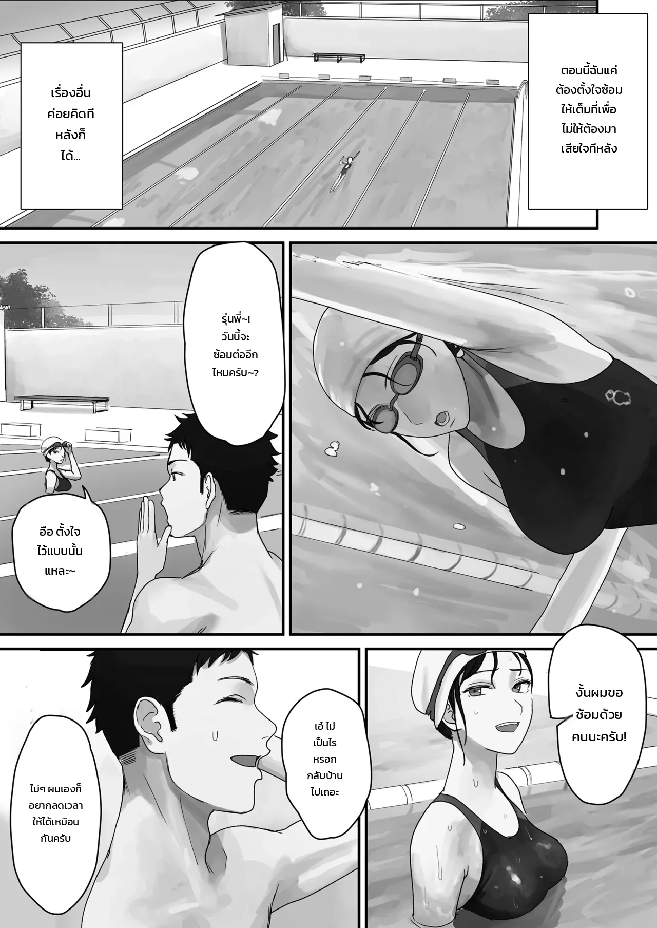 เผลอปล่อยใจไปตามอารมณ์ ภาพ 5