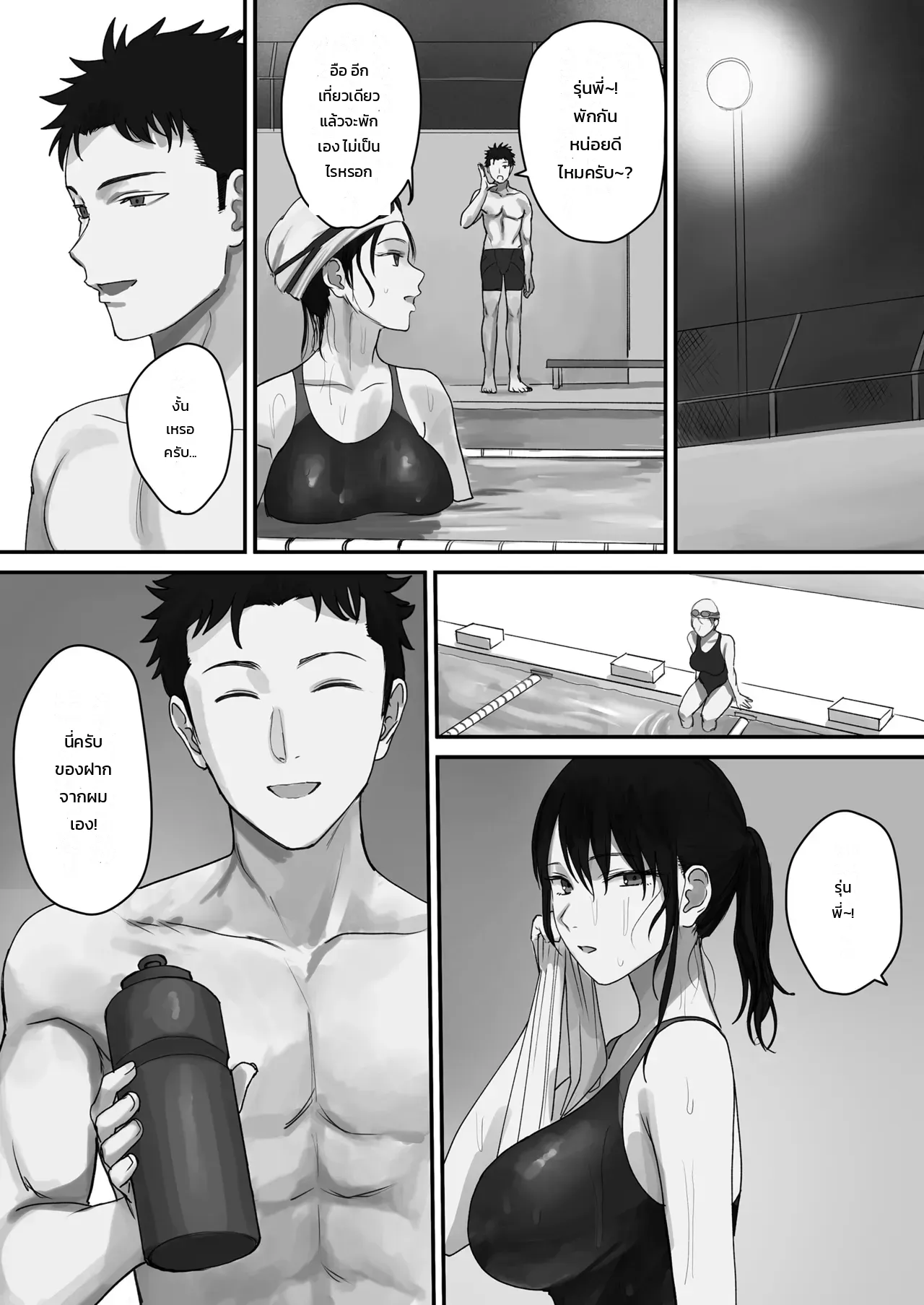 เผลอปล่อยใจไปตามอารมณ์ ภาพ 6