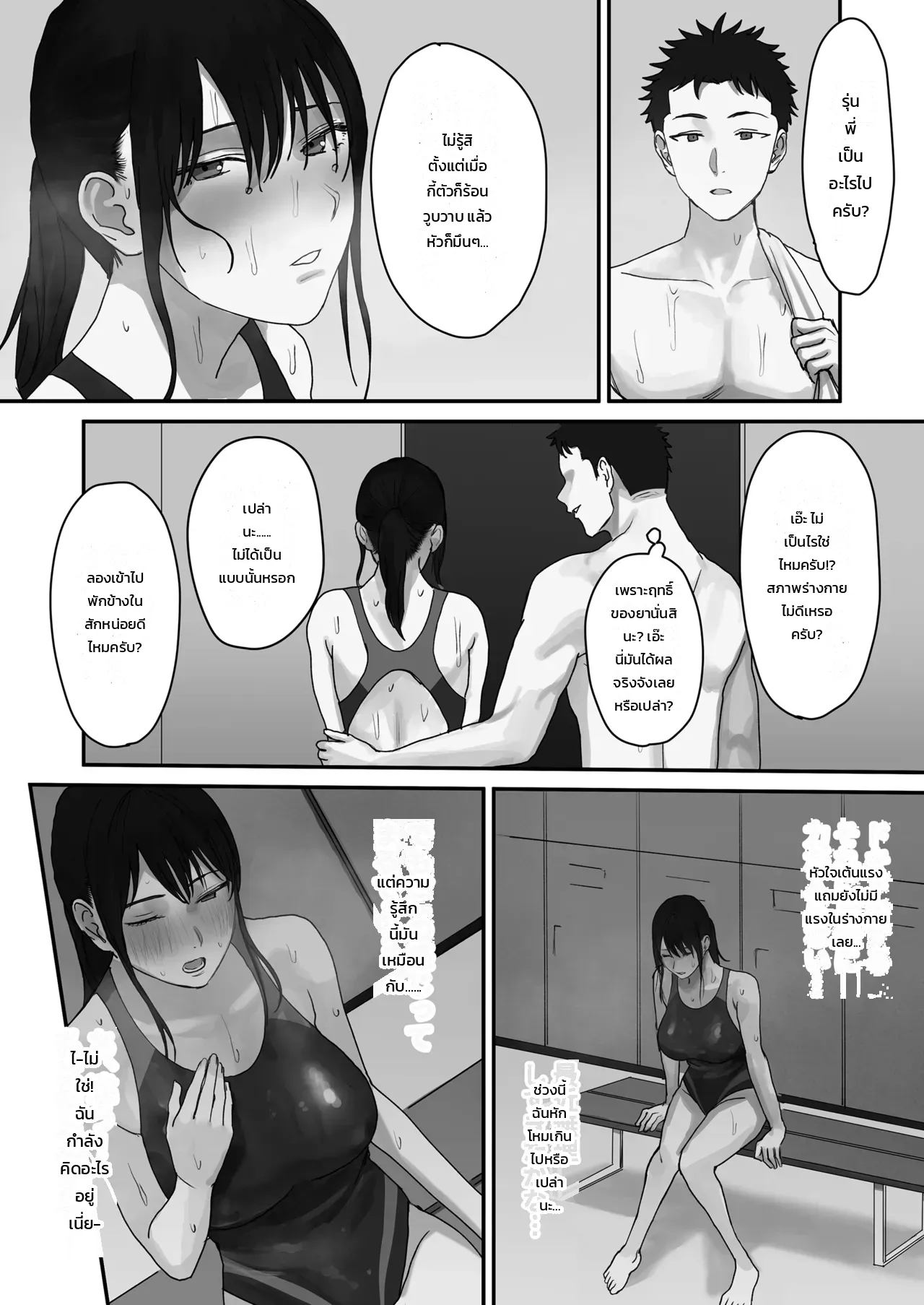 เผลอปล่อยใจไปตามอารมณ์ ภาพ 9