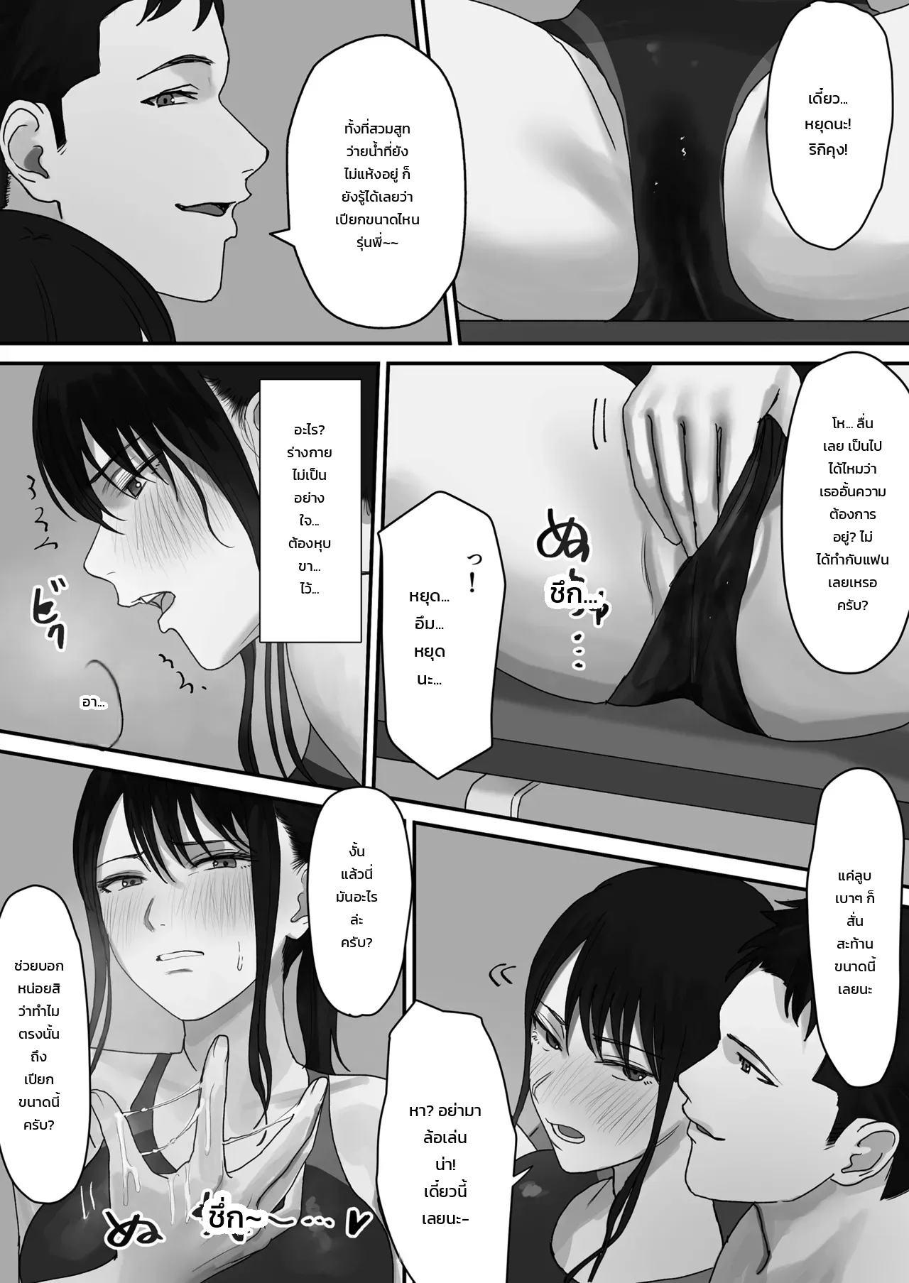 เผลอปล่อยใจไปตามอารมณ์ ภาพ 12