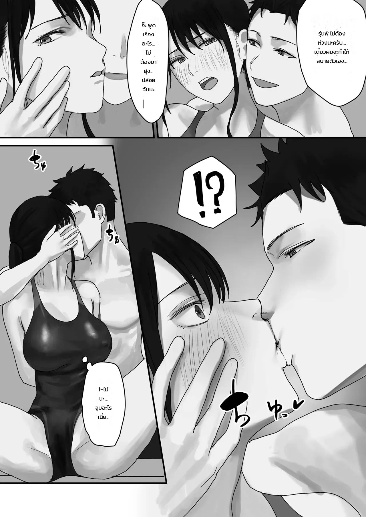 เผลอปล่อยใจไปตามอารมณ์ ภาพ 13
