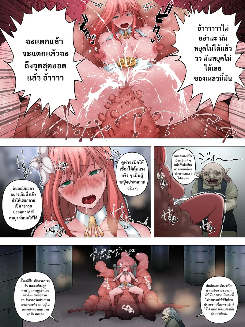 เจ้าหญิงราคะ ภาพ 6